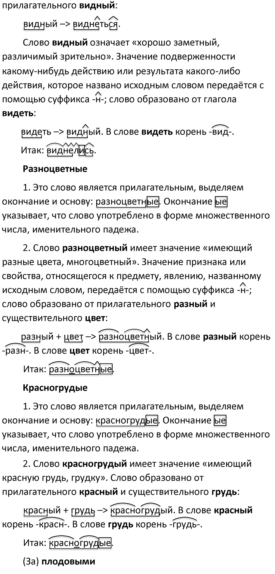 Часть 2 страница 34 упражнение 465 русский язык 5 класс Разумовская, Львова, Капинос, Львов 2021