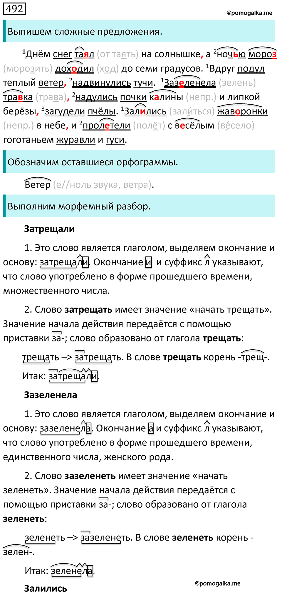 Часть 2 страница 41 упражнение 492 русский язык 5 класс Разумовская, Львова, Капинос, Львов 2021