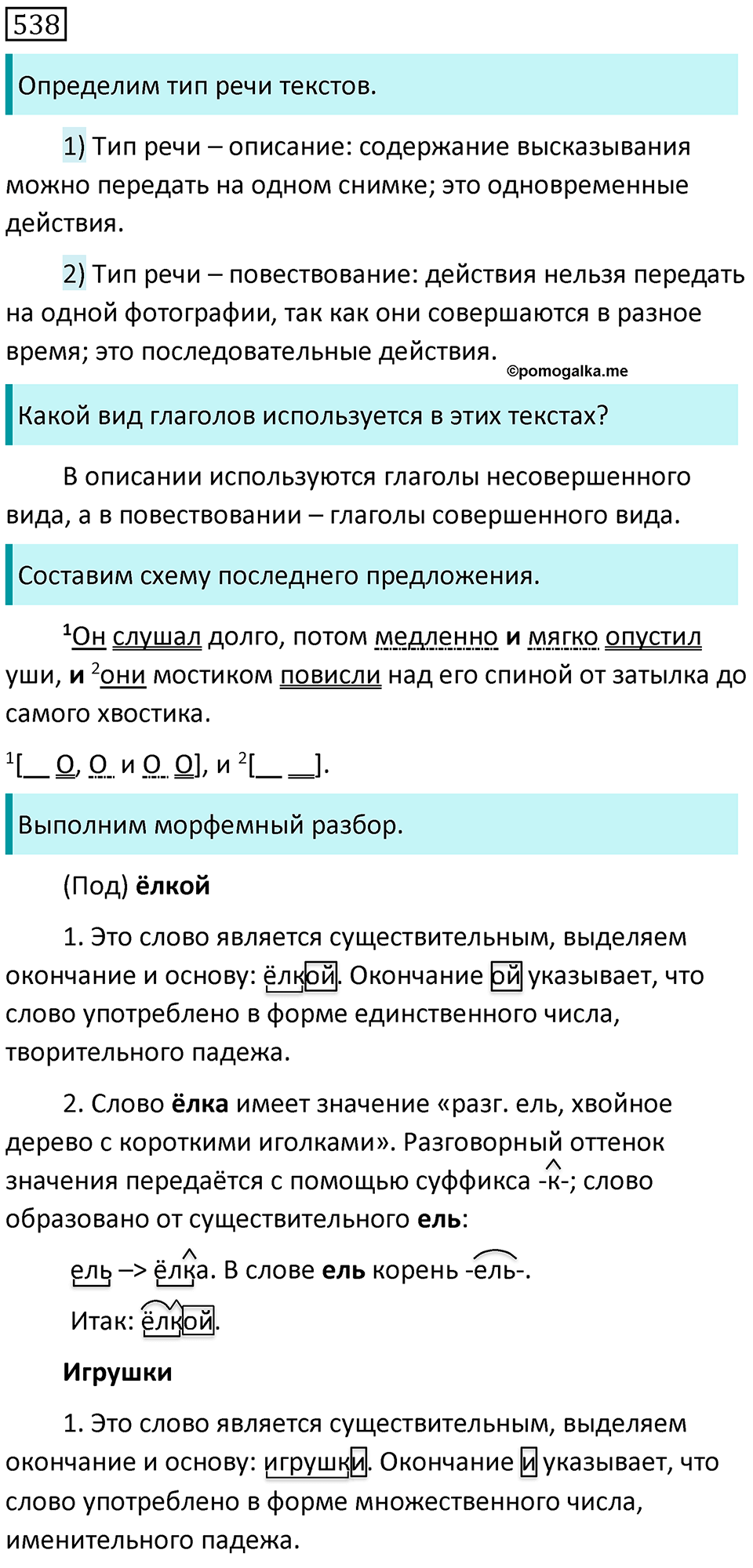 Часть 2 страница 56 упражнение 538 русский язык 5 класс Разумовская, Львова, Капинос, Львов 2021