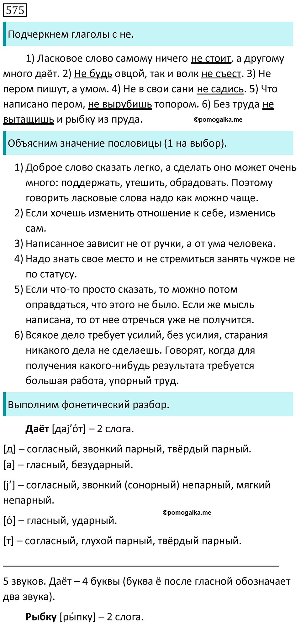 Часть 2 страница 66 упражнение 575 русский язык 5 класс Разумовская, Львова, Капинос, Львов 2021