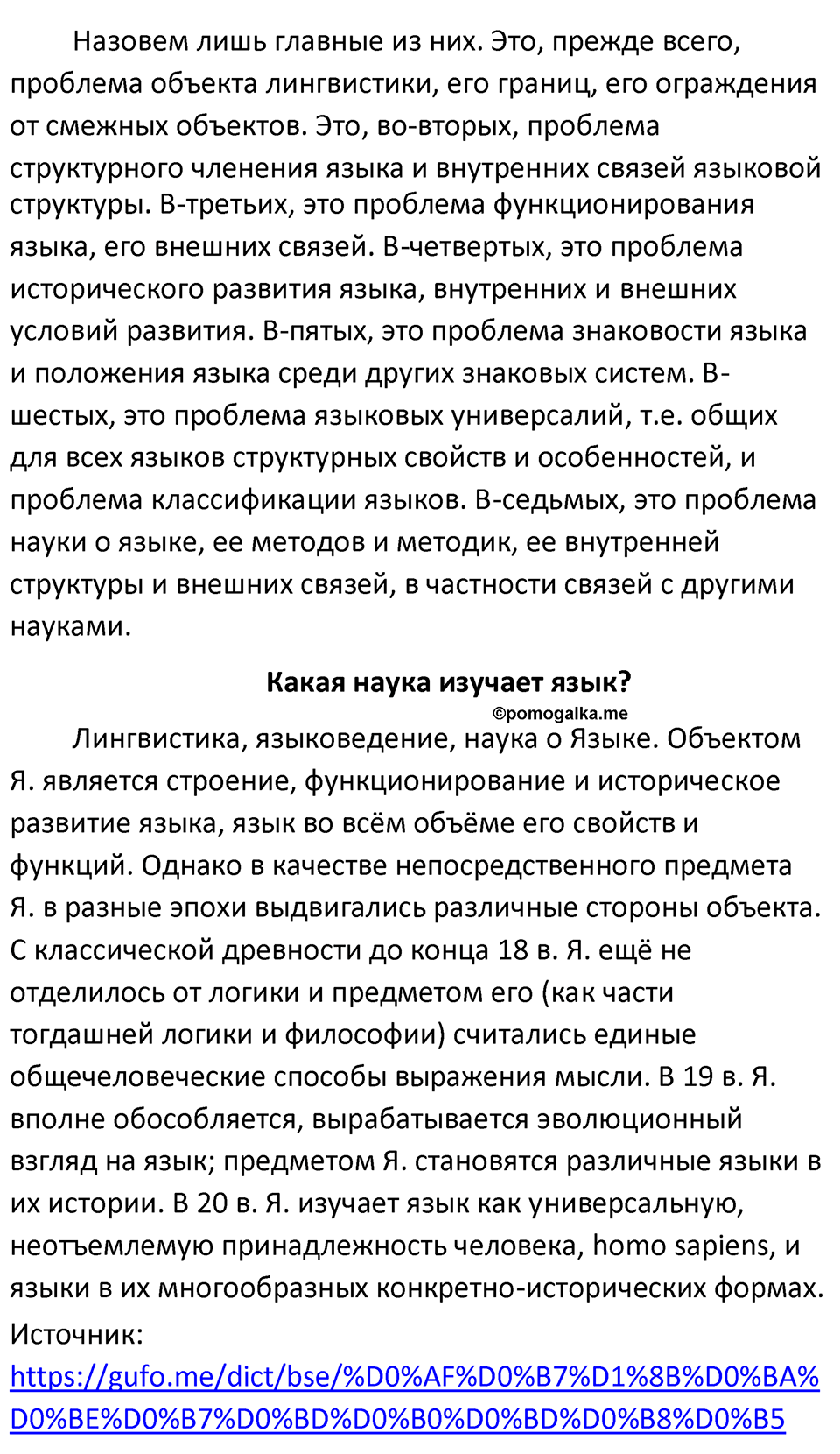 Часть 1 страница 28 упражнение 63 русский язык 5 класс Разумовская, Львова, Капинос, Львов 2021