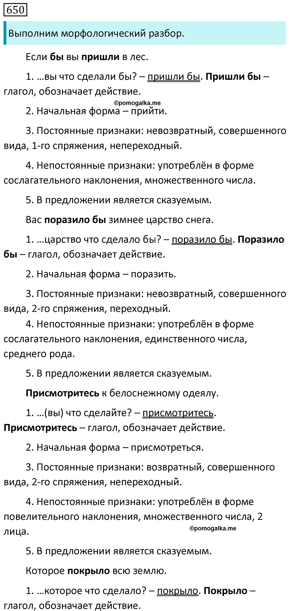 Часть 2 страница 90 упражнение 650 русский язык 5 класс Разумовская, Львова, Капинос, Львов 2021