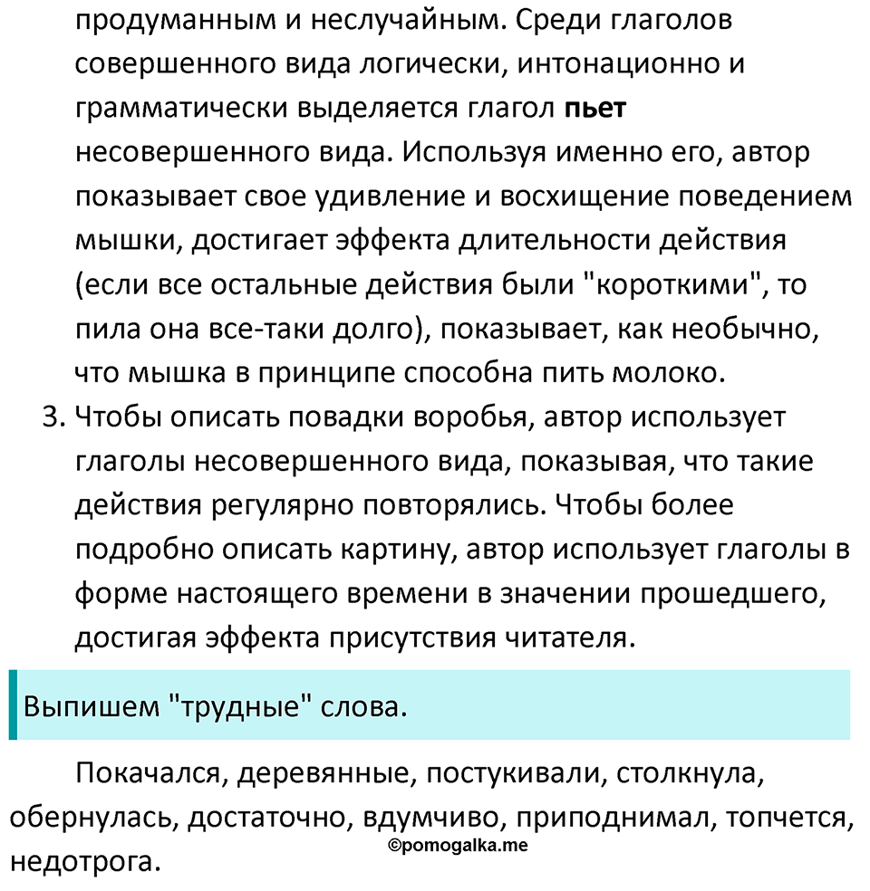 Часть 2 страница 100 упражнение 677 русский язык 5 класс Разумовская, Львова, Капинос, Львов 2021