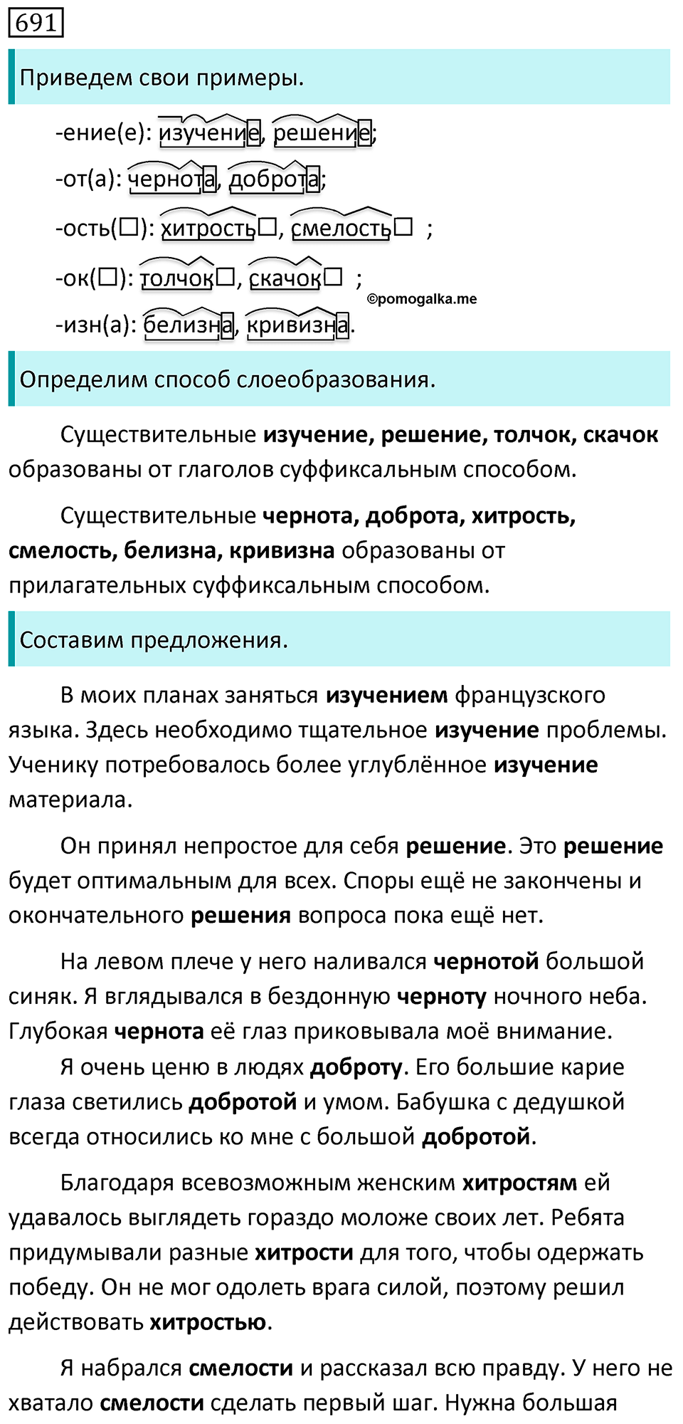Часть 2 страница 105 упражнение 691 русский язык 5 класс Разумовская, Львова, Капинос, Львов 2021