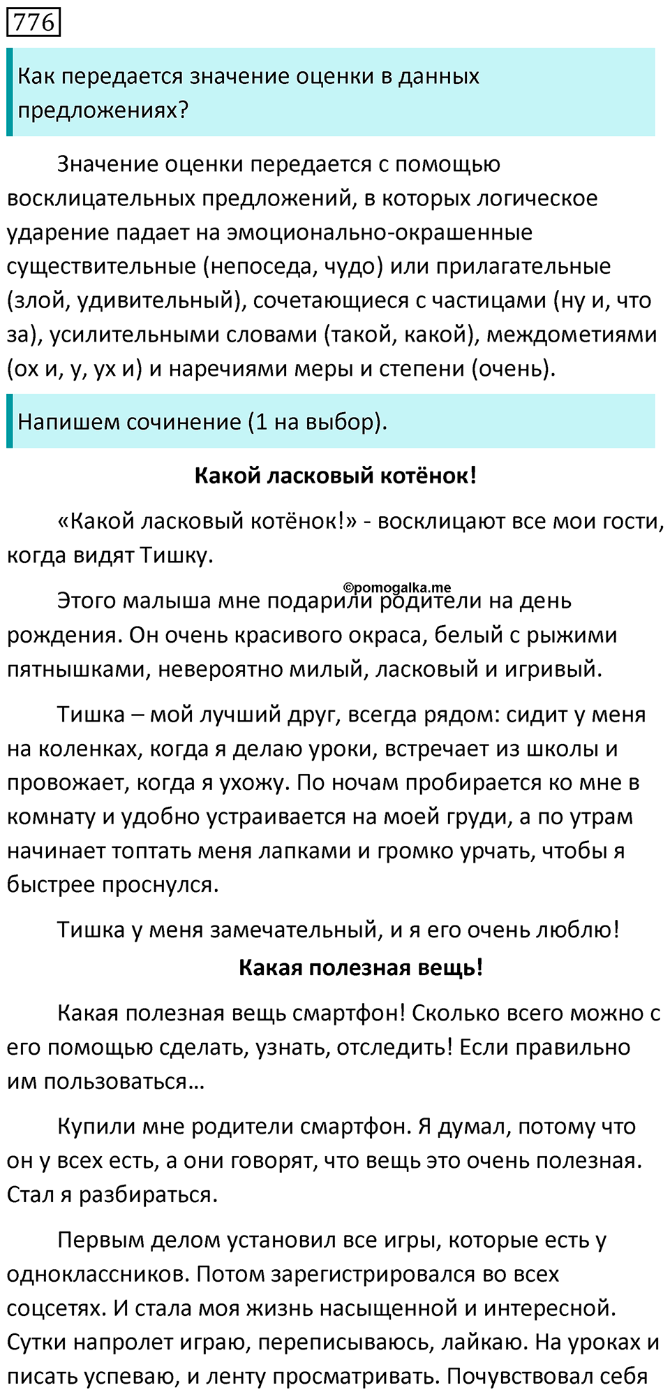 Часть 2 страница 131 упражнение 776 русский язык 5 класс Разумовская, Львова, Капинос, Львов 2021