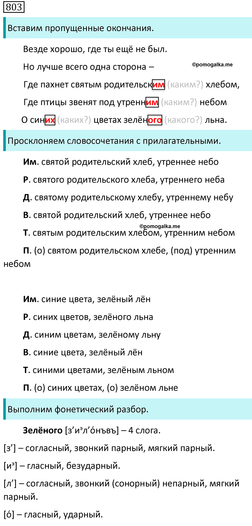 Часть 2 страница 141 упражнение 803 русский язык 5 класс Разумовская, Львова, Капинос, Львов 2021