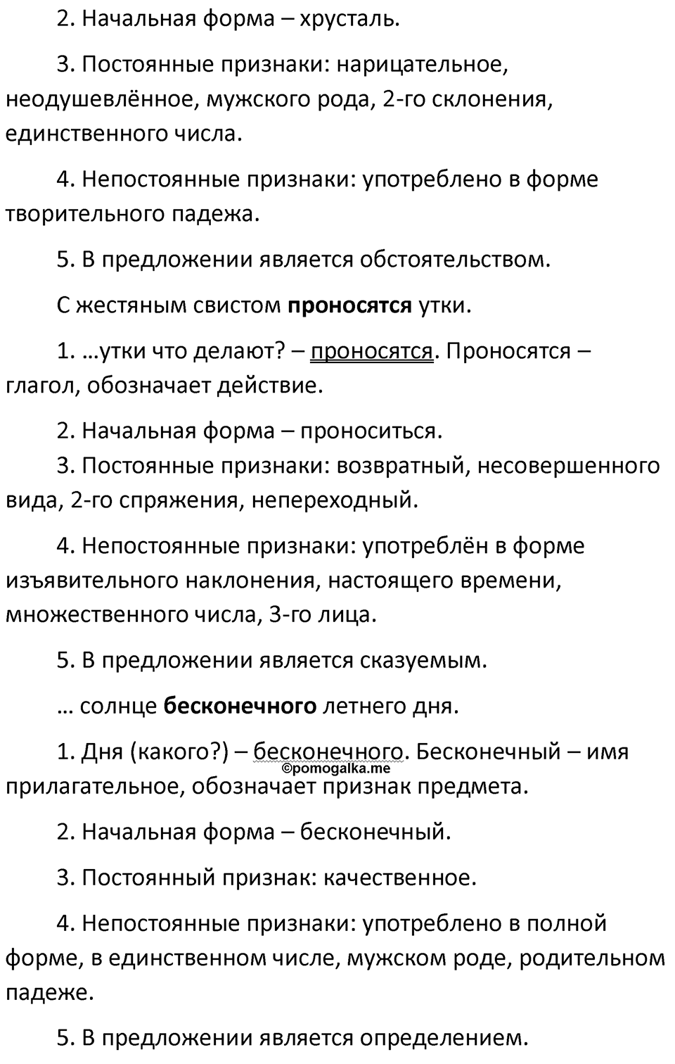 Часть 2 страница 154 упражнение 844 русский язык 5 класс Разумовская, Львова, Капинос, Львов 2021