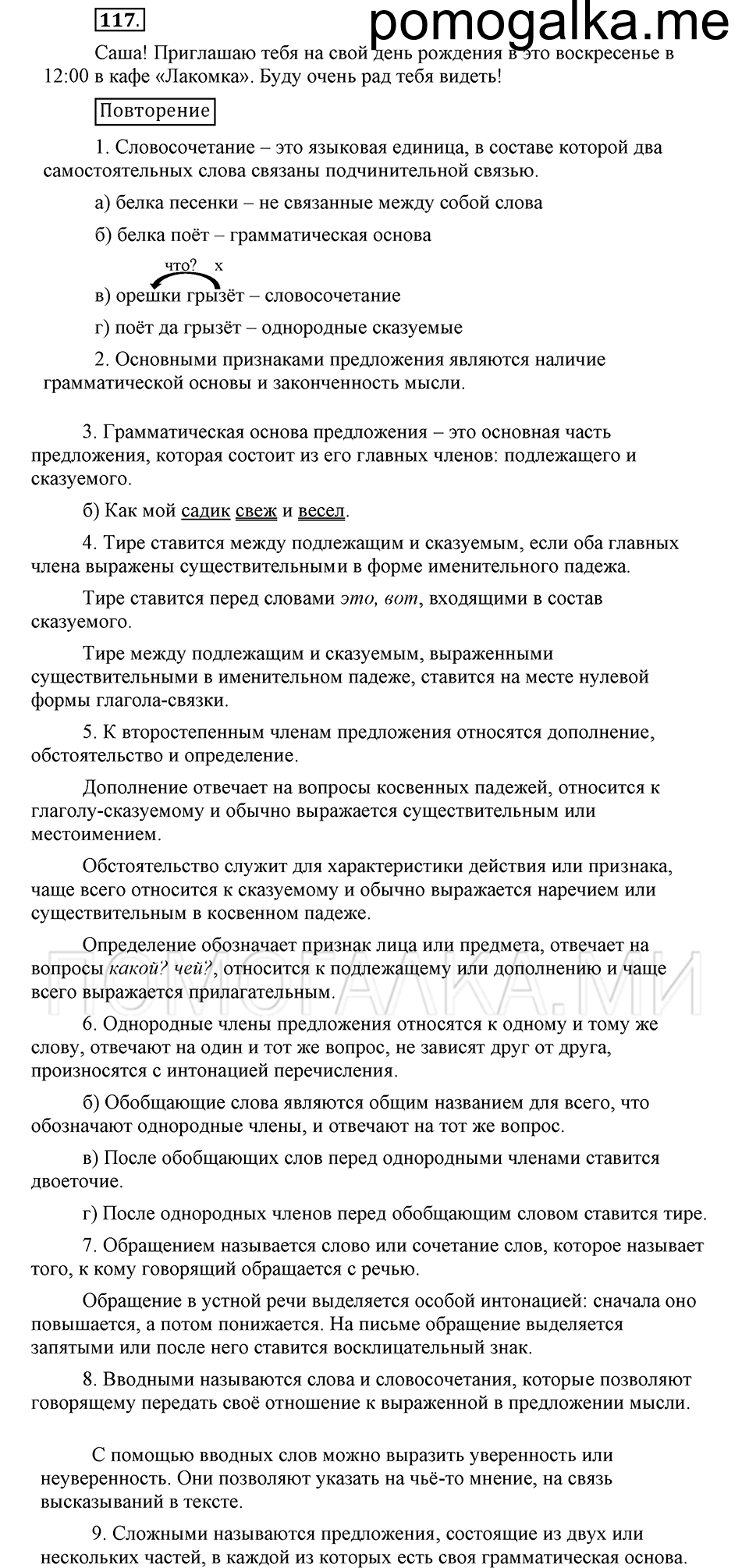 часть 2 страница 95 глава 5 упражнение 117 русский язык 5 класс Шмелёв 2018 год