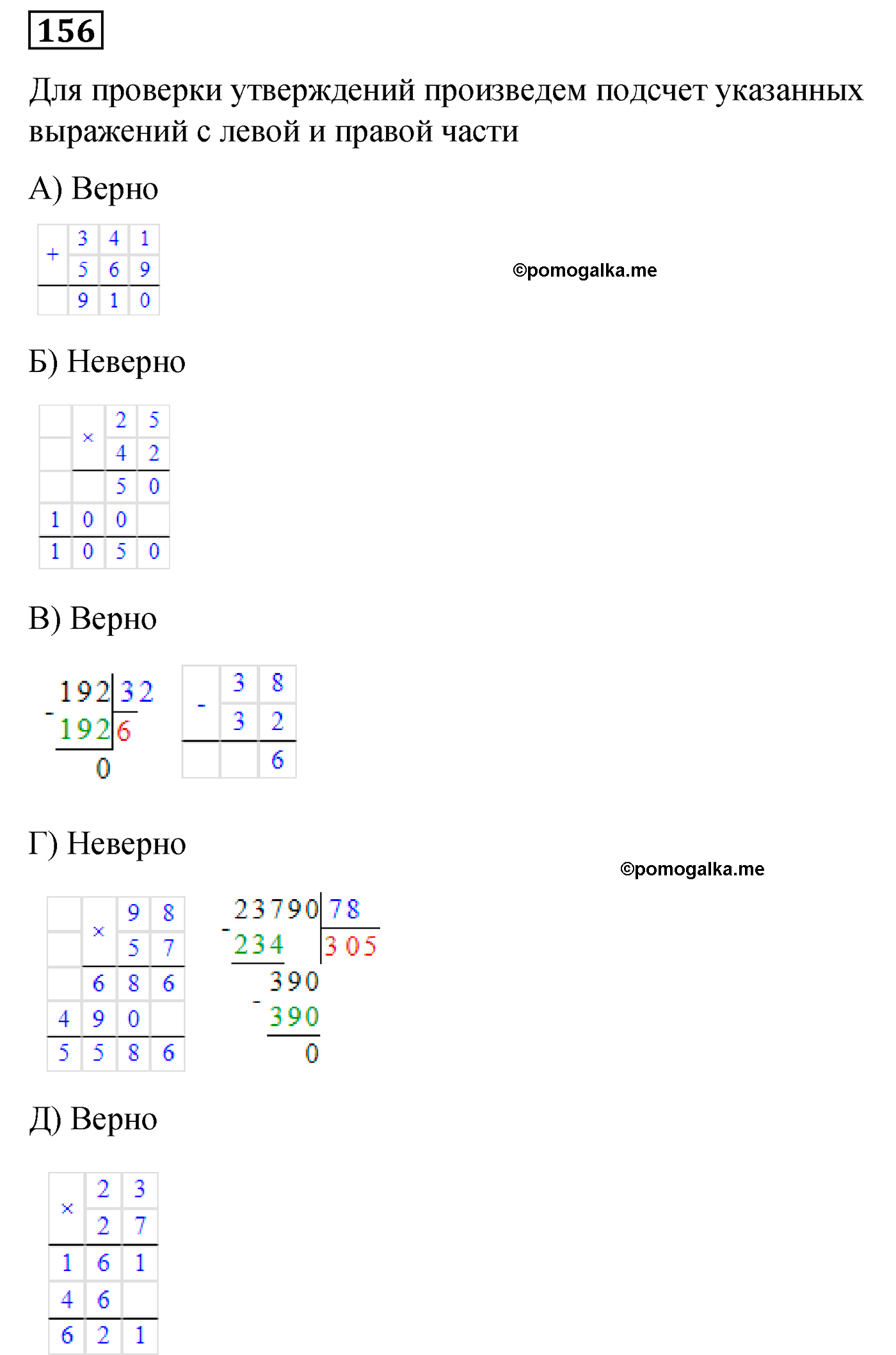 страница 35 номер 156 математика 5 класс Виленкин 2022 часть 1