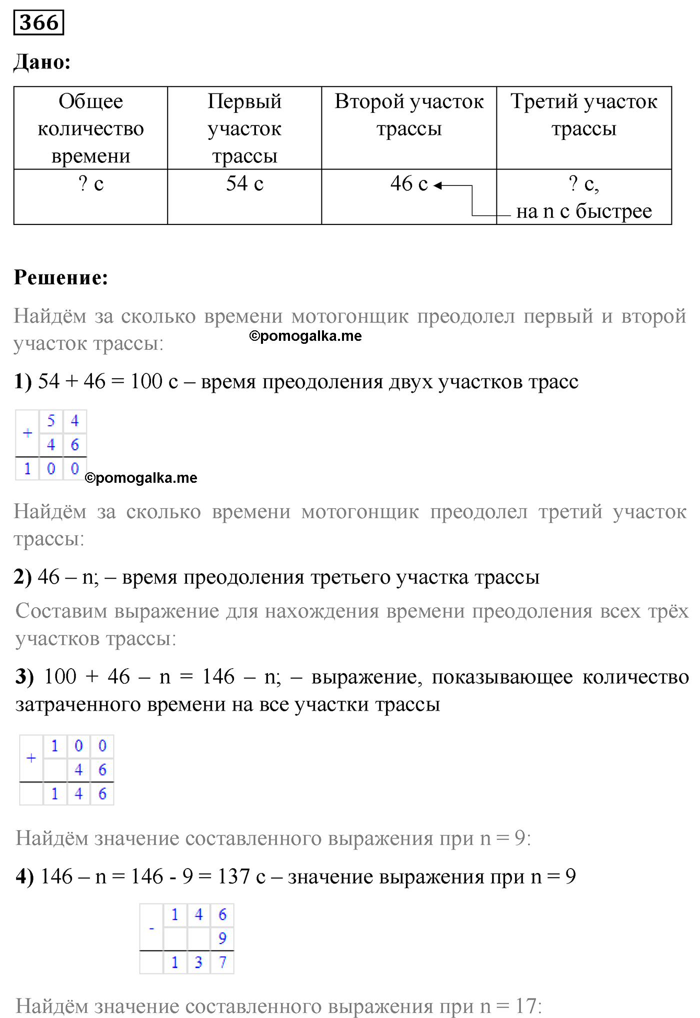 страница 70 номер 366 математика 5 класс Виленкин 2022 часть 1