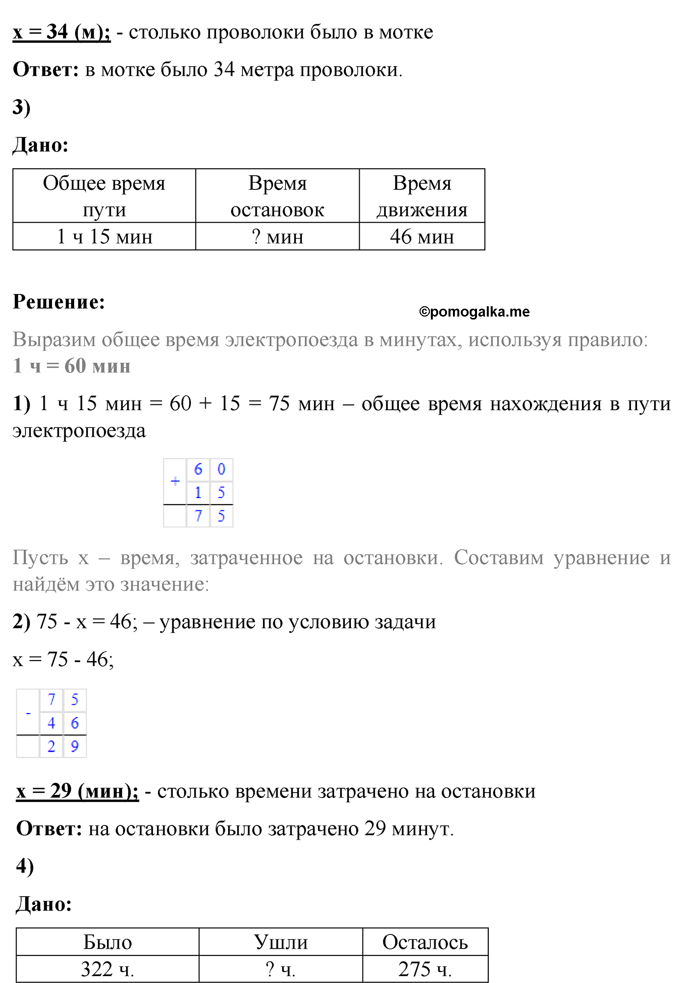 страница 73 номер 373 математика 5 класс Виленкин 2022 часть 1