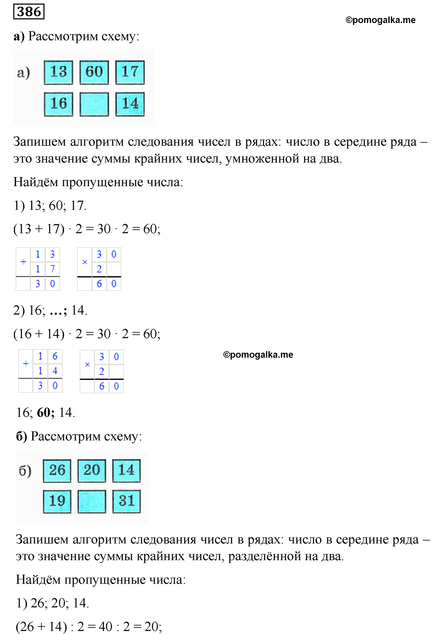 страница 76 номер 386 математика 5 класс Виленкин 2022 часть 1