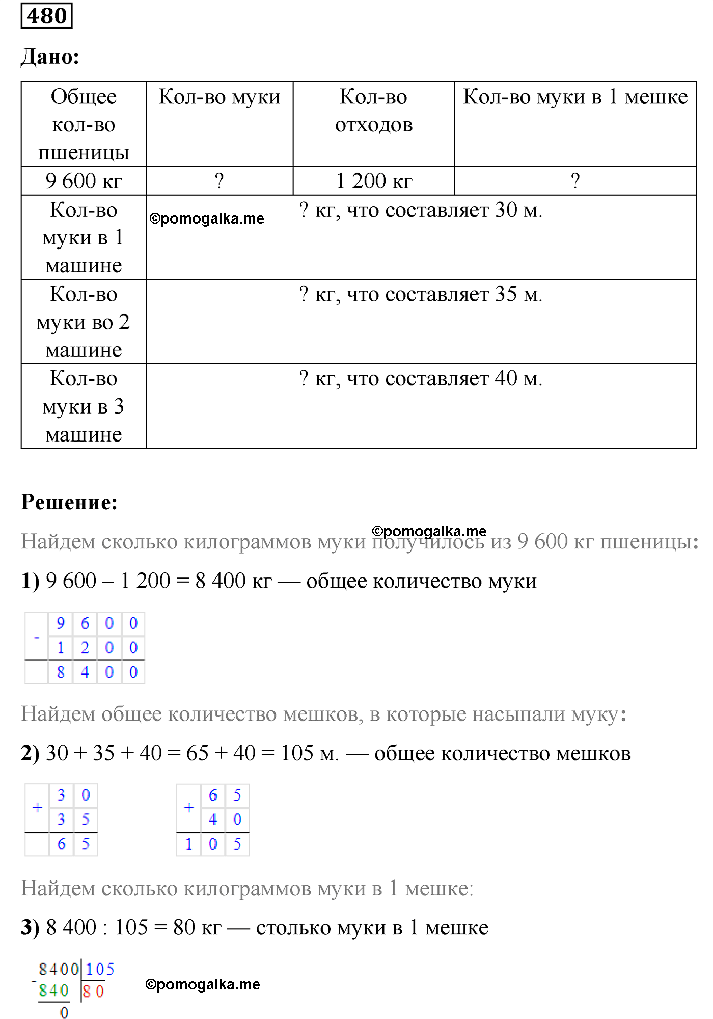 страница 93 номер 480 математика 5 класс Виленкин 2022 часть 1