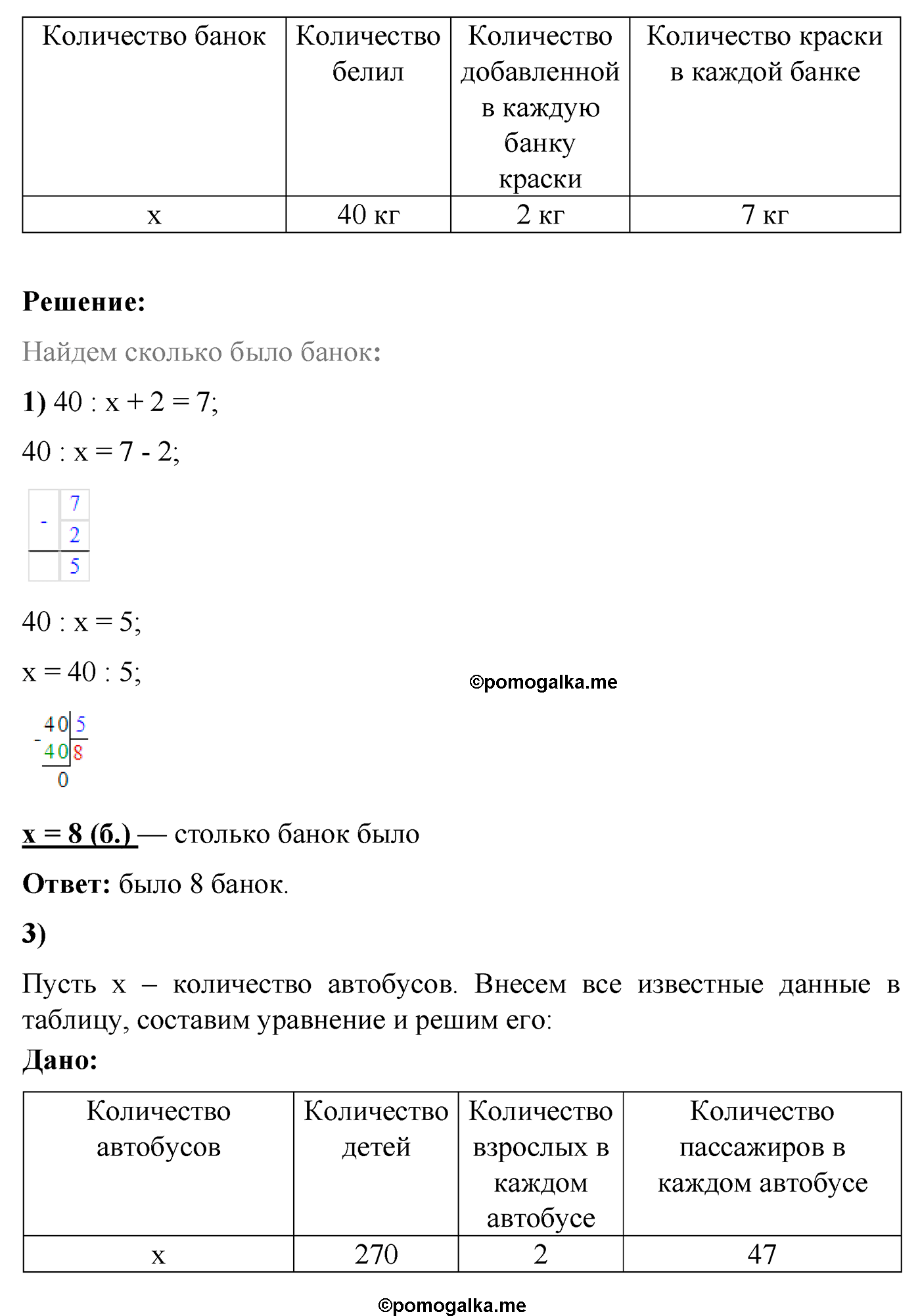 страница 94 номер 489 математика 5 класс Виленкин 2022 часть 1