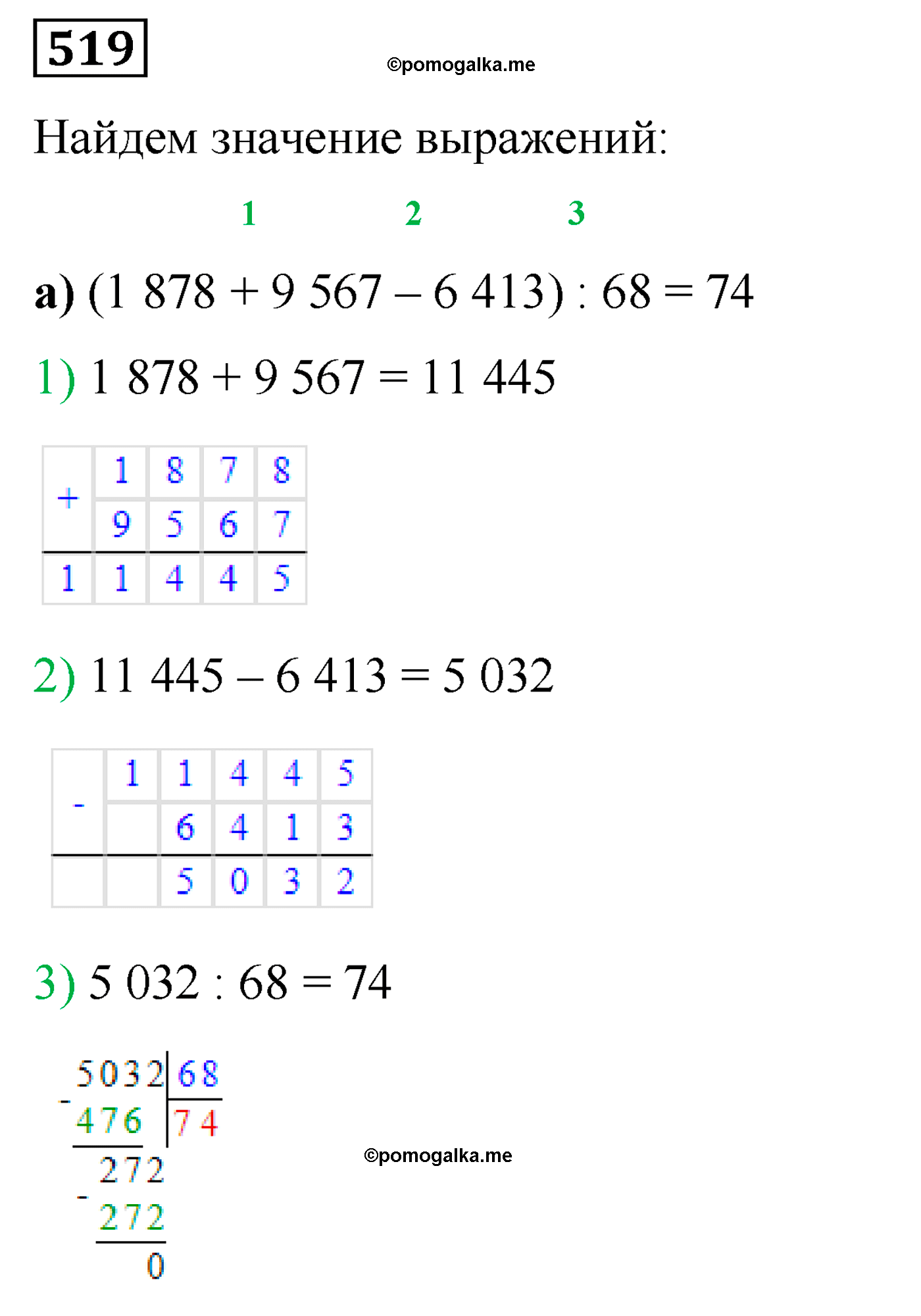 Номер 5.519 по математике 5 класс. Решение 28/19. 2 • 28. Как решать пояснение. 5 7 1 28 решение