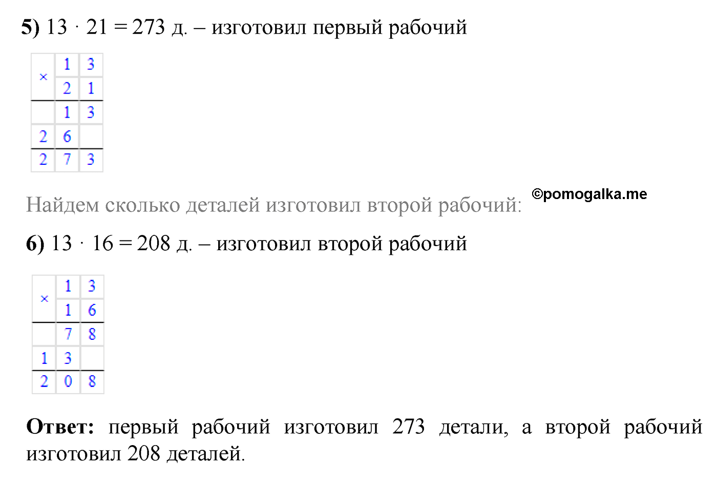 страница 98 номер 522 математика 5 класс Виленкин 2022 часть 1