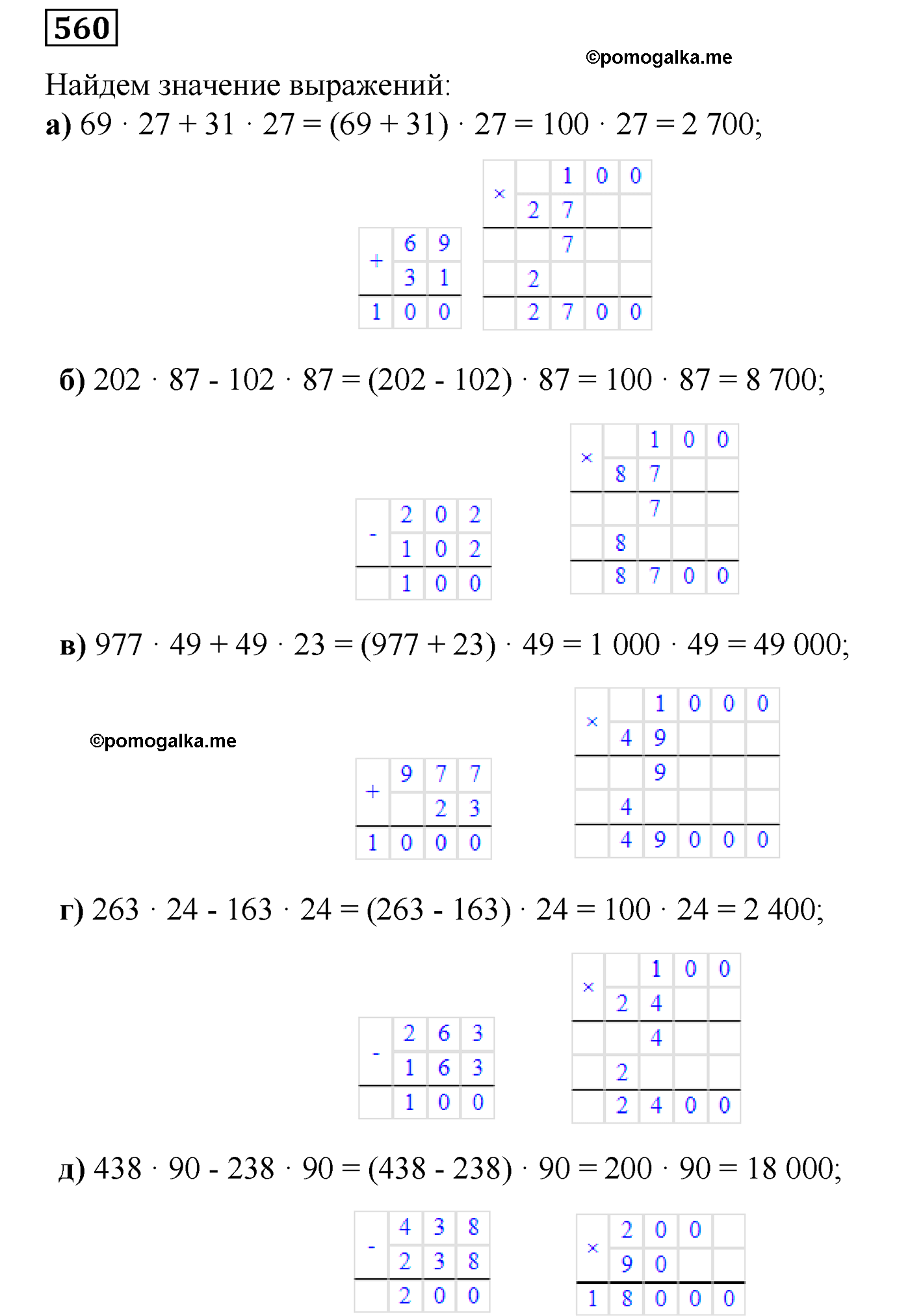 страница 105 номер 560 математика 5 класс Виленкин 2022 часть 1