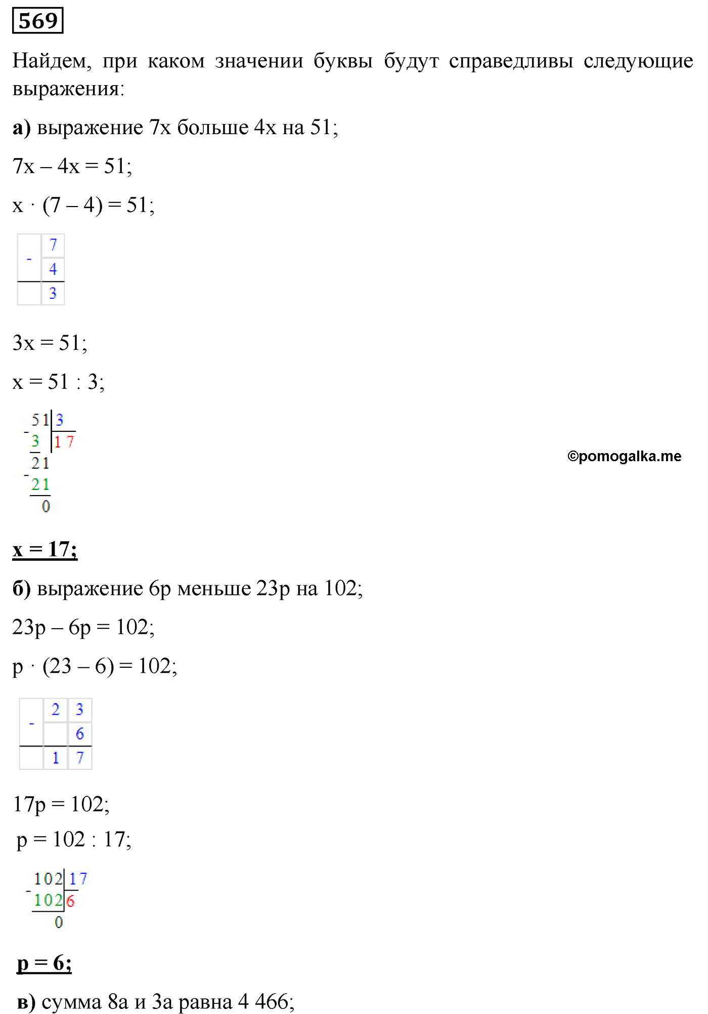 страница 106 номер 569 математика 5 класс Виленкин 2022 часть 1