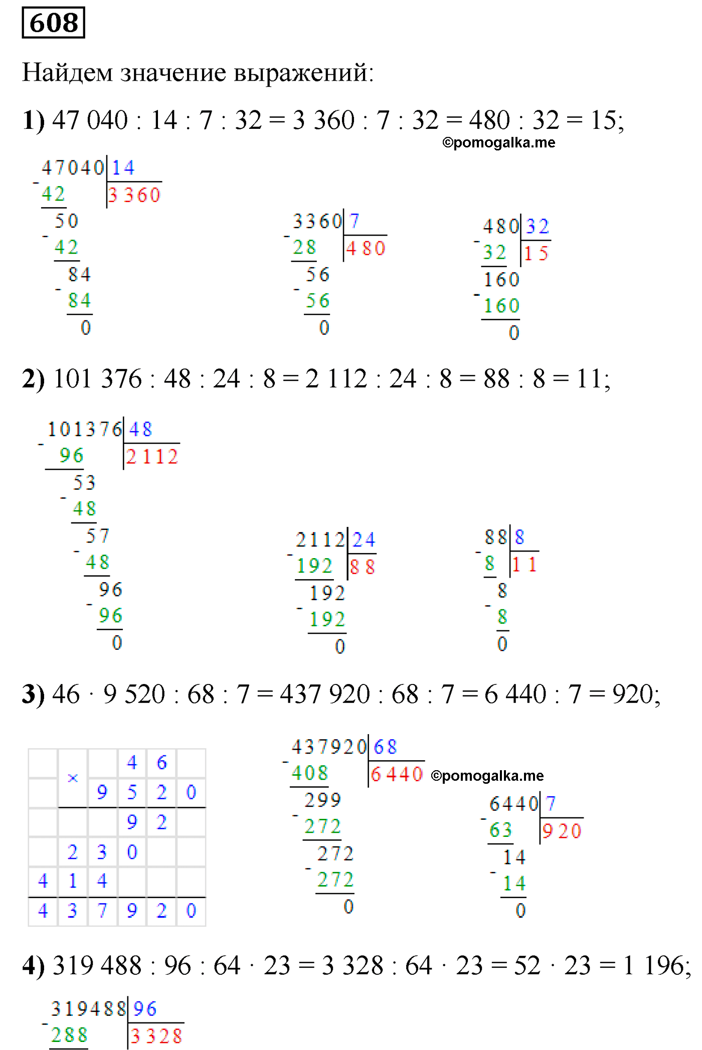 страница 110 номер 608 математика 5 класс Виленкин 2022 часть 1