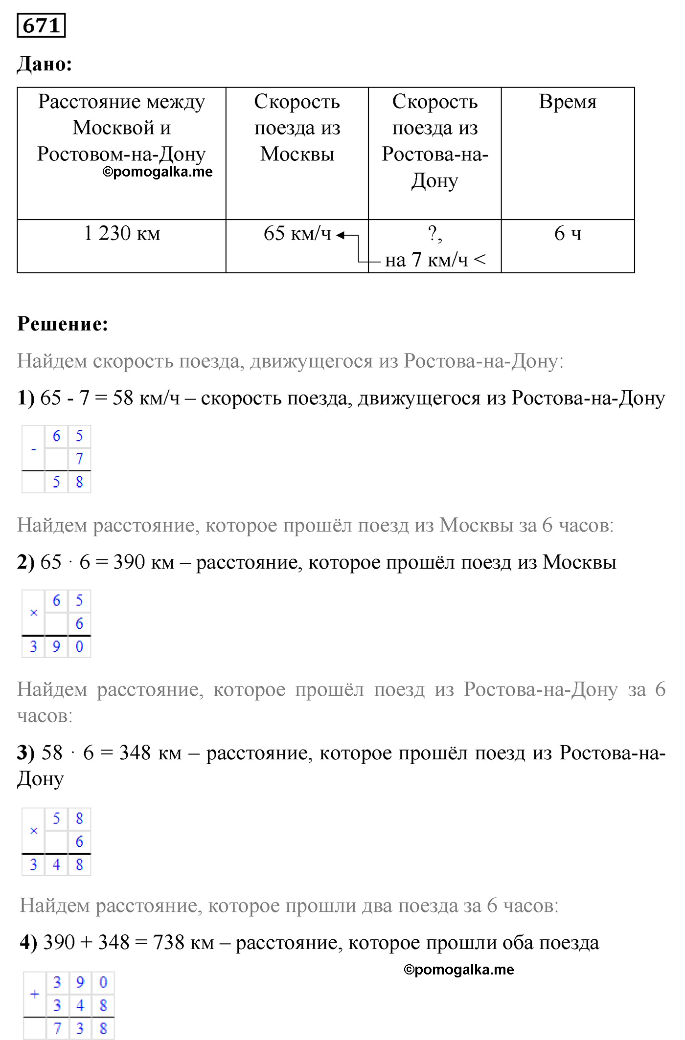 страница 122 номер 671 математика 5 класс Виленкин 2022 часть 1