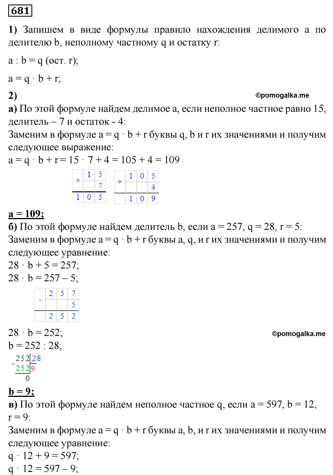страница 127 номер 681 математика 5 класс Виленкин 2022 часть 1