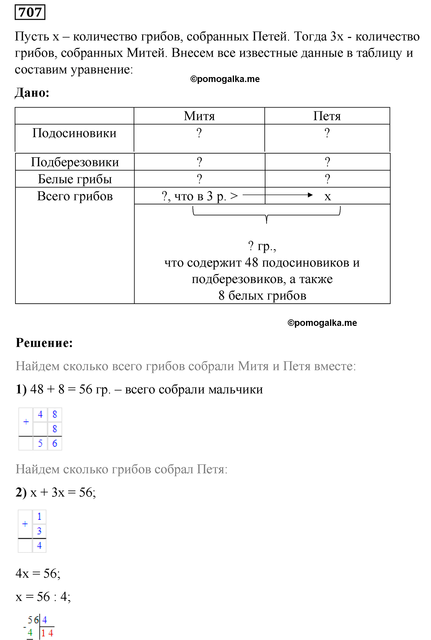 страница 131 номер 707 математика 5 класс Виленкин 2022 часть 1
