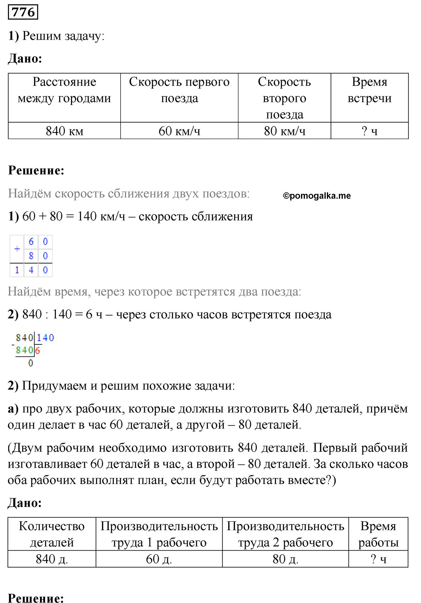страница 144 номер 776 математика 5 класс Виленкин 2022 часть 1