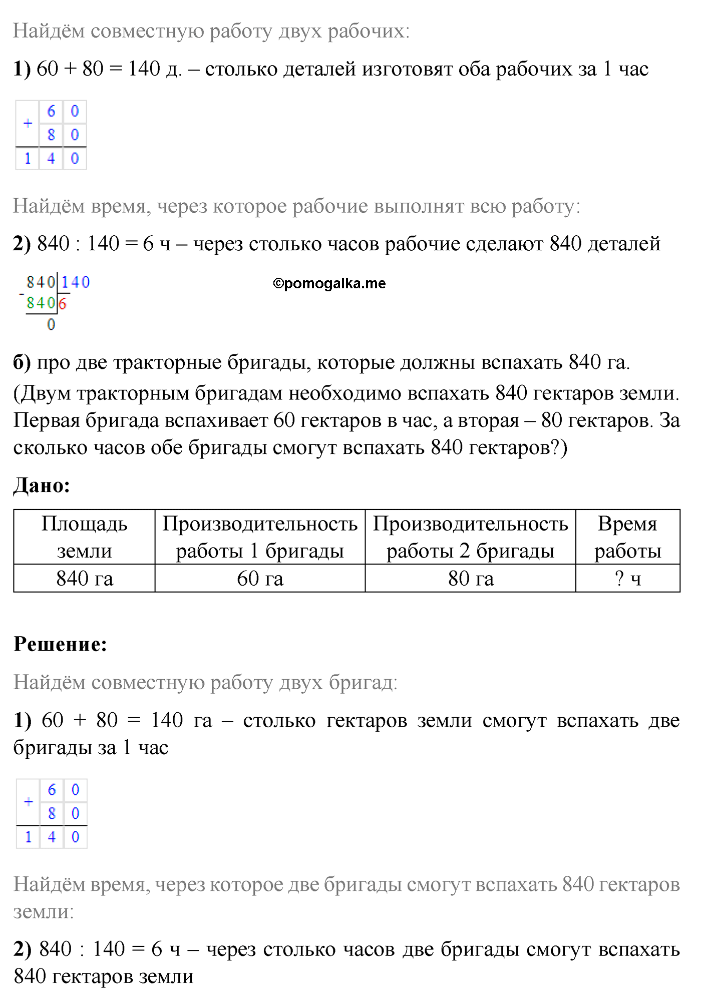 страница 144 номер 776 математика 5 класс Виленкин 2022 часть 1