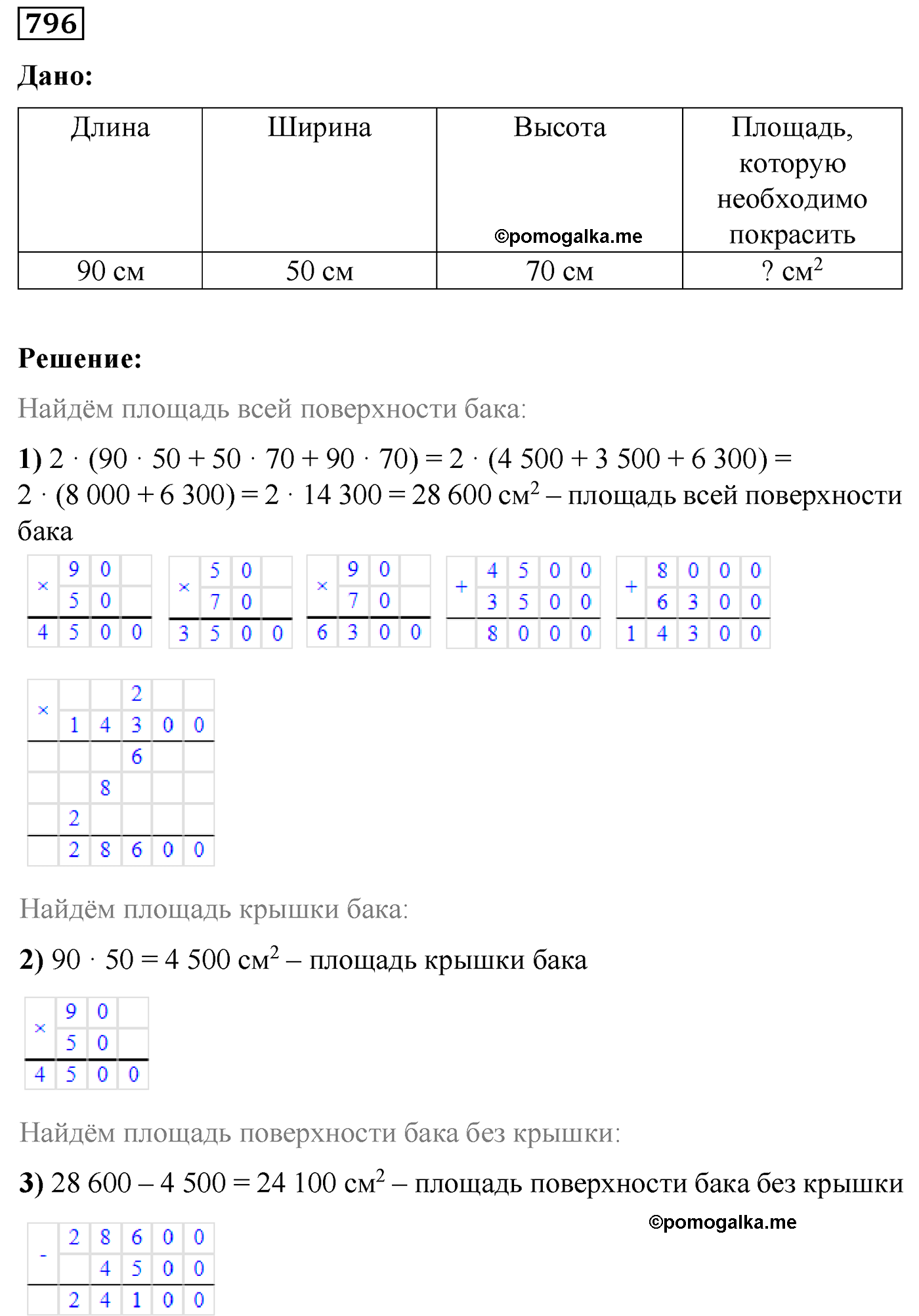 страница 147 номер 796 математика 5 класс Виленкин 2022 часть 1