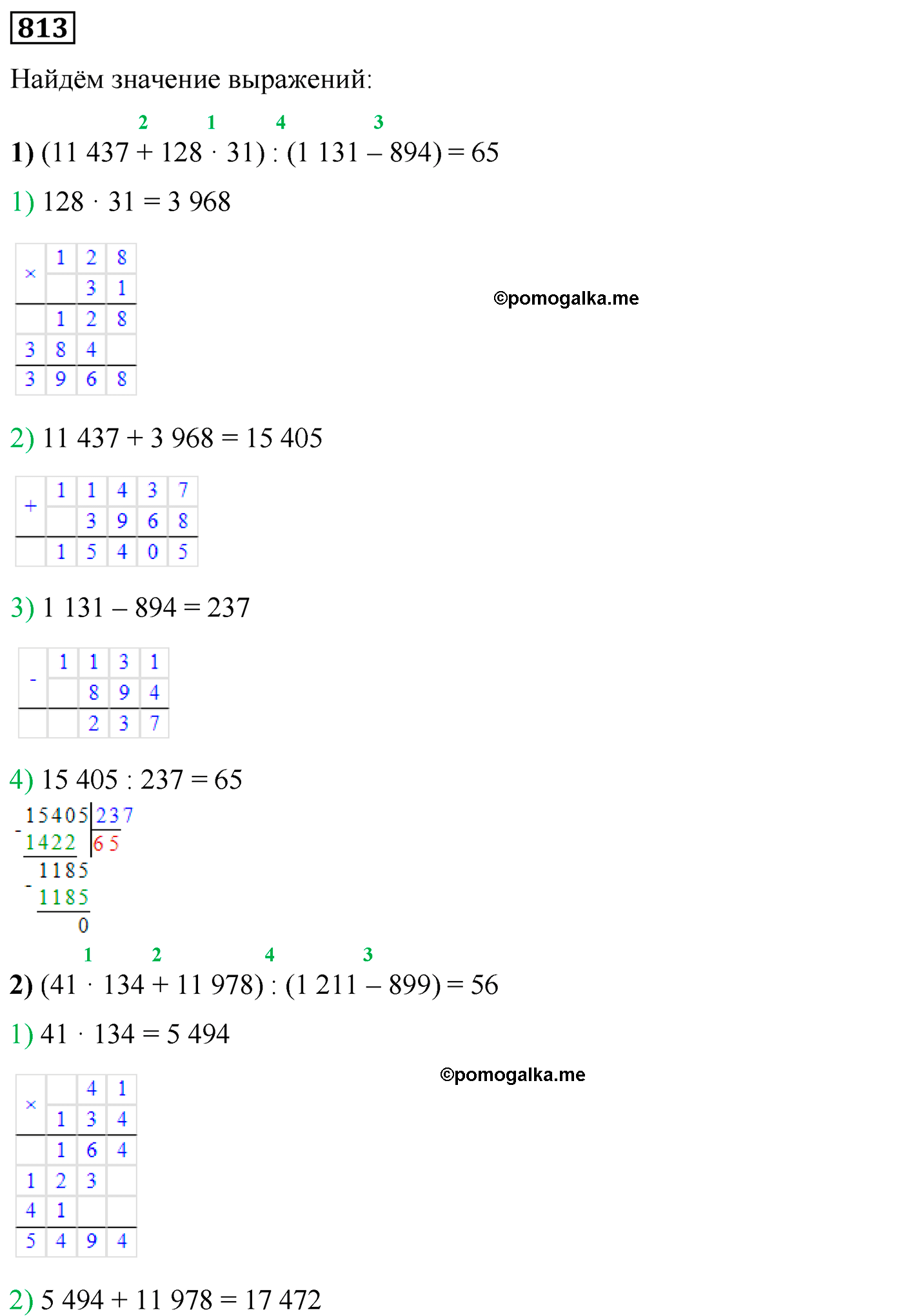 страница 149 номер 813 математика 5 класс Виленкин 2022 часть 1