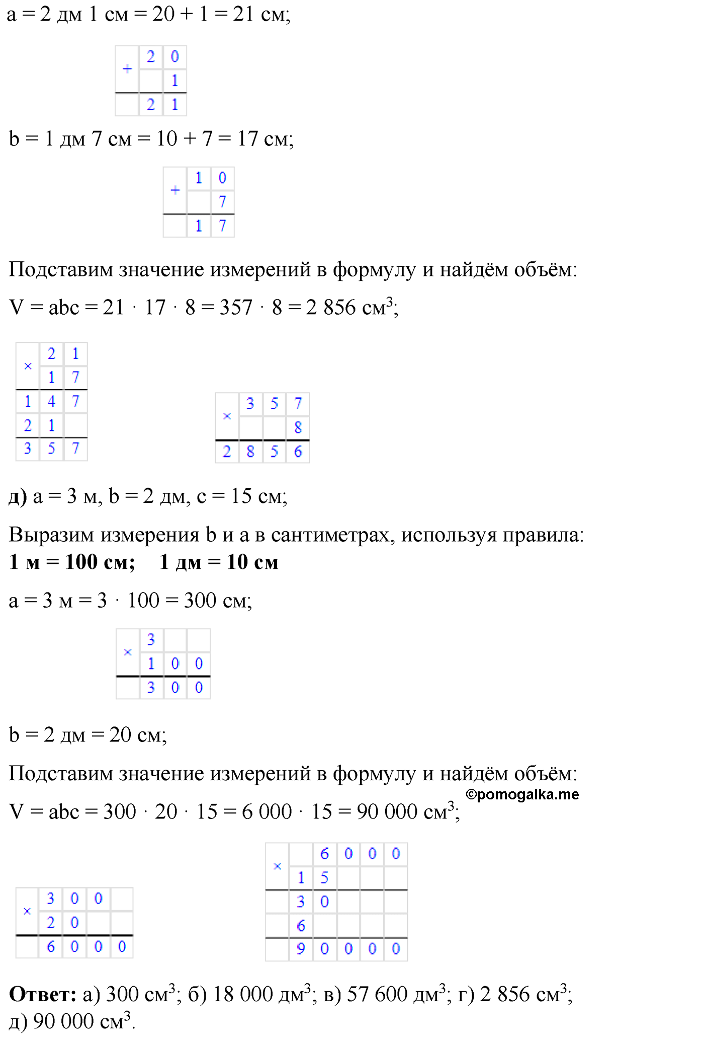 страница 152 номер 823 математика 5 класс Виленкин 2022 часть 1