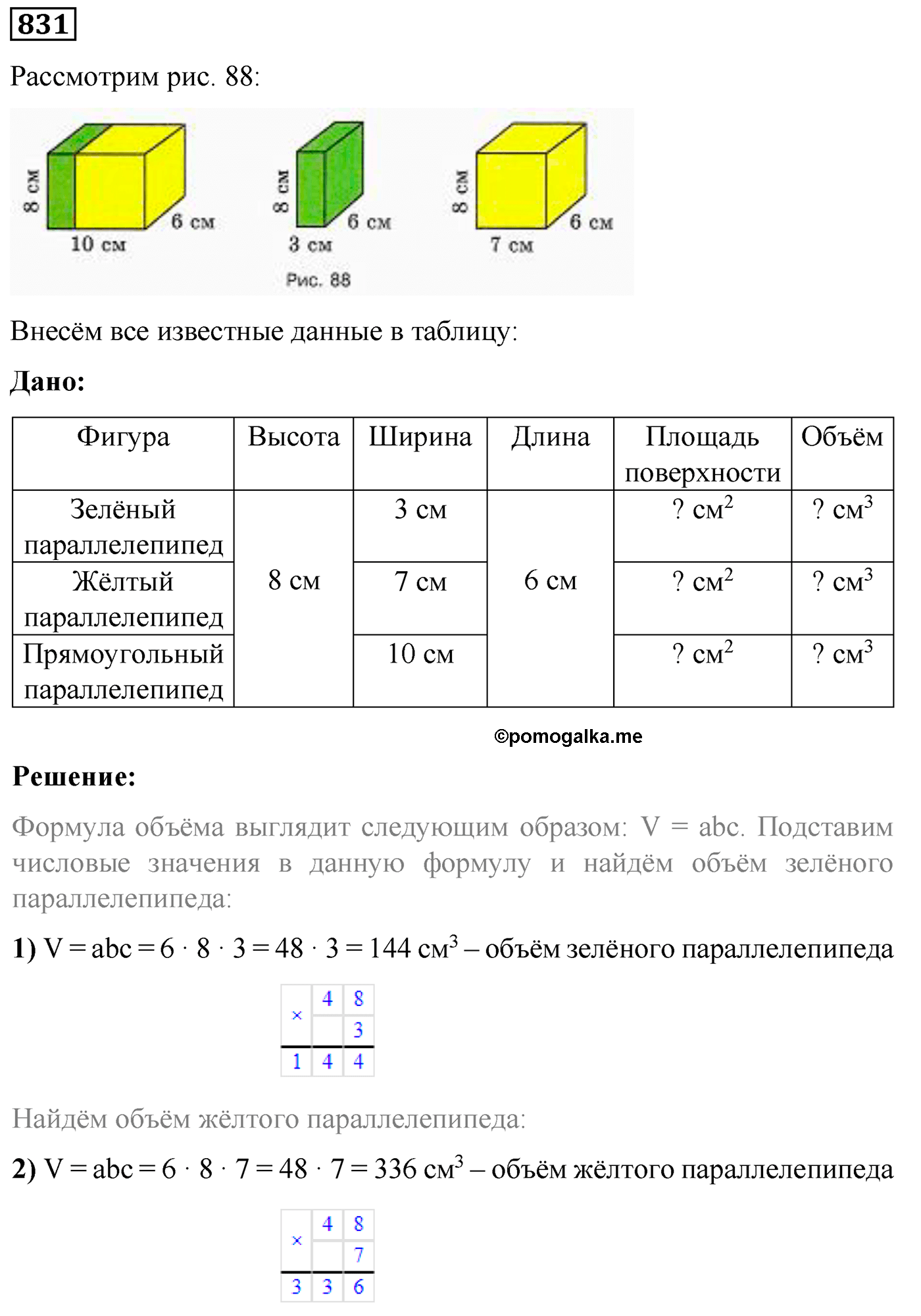 страница 154 номер 831 математика 5 класс Виленкин 2022 часть 1