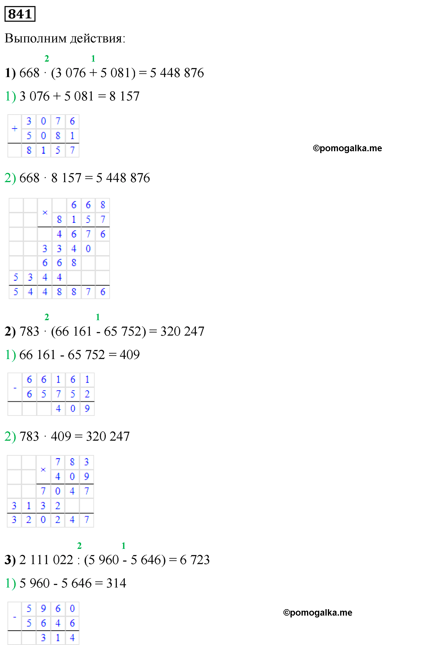 страница 155 номер 841 математика 5 класс Виленкин 2022 часть 1