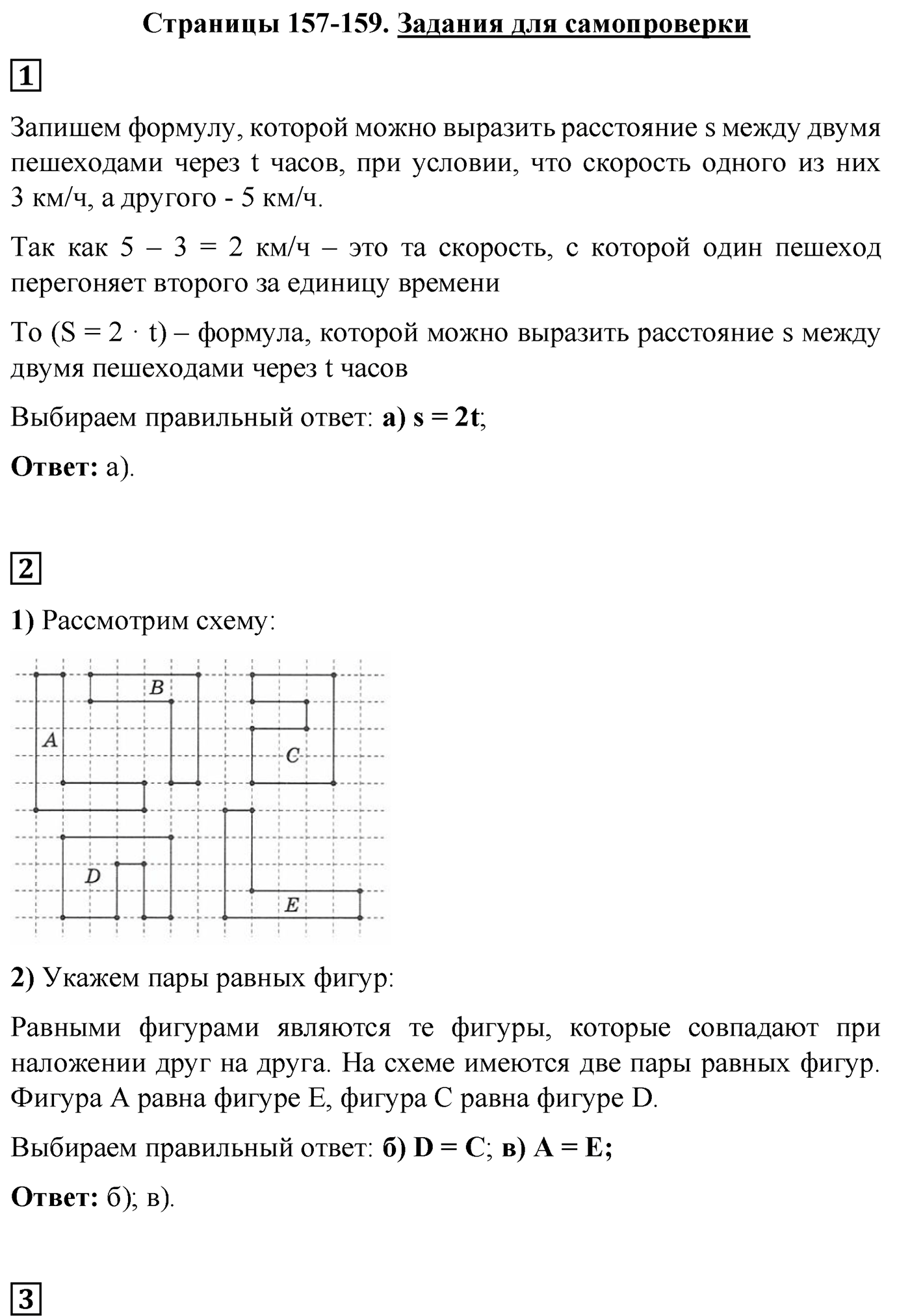 страница 157 задания для самопроверки математика 5 класс Виленкин 2022 часть 1