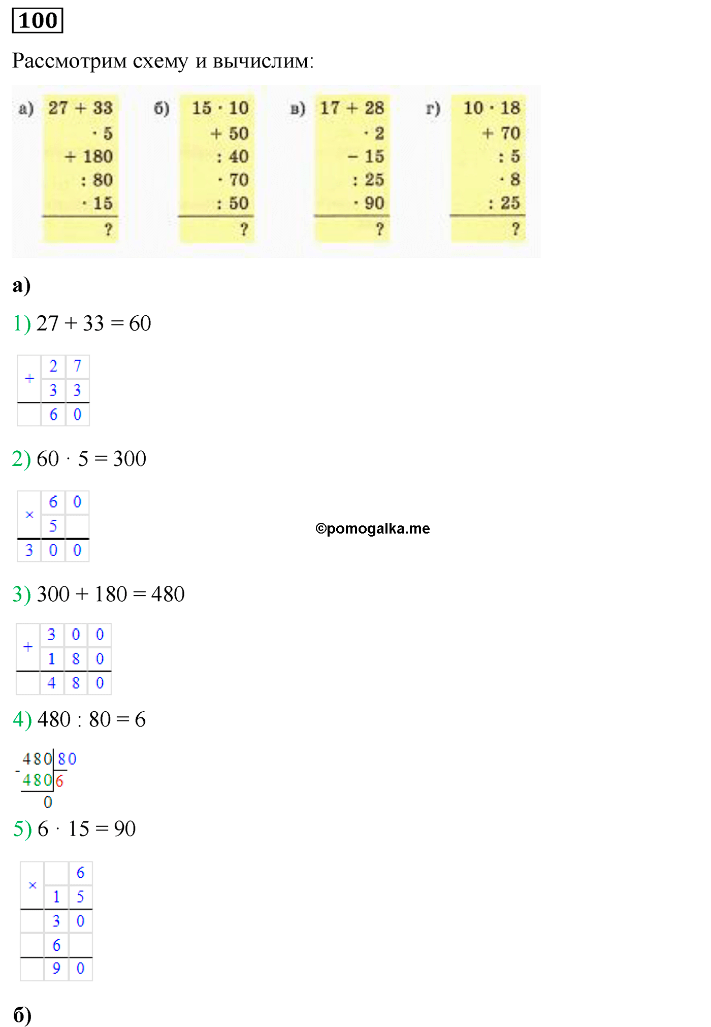 страница 24 номер 100 математика 5 класс Виленкин 2022 часть 2