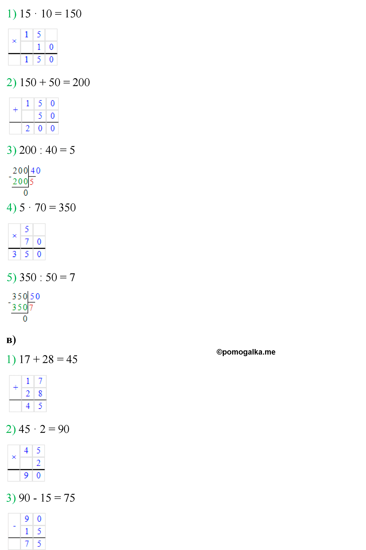 страница 24 номер 100 математика 5 класс Виленкин 2022 часть 2