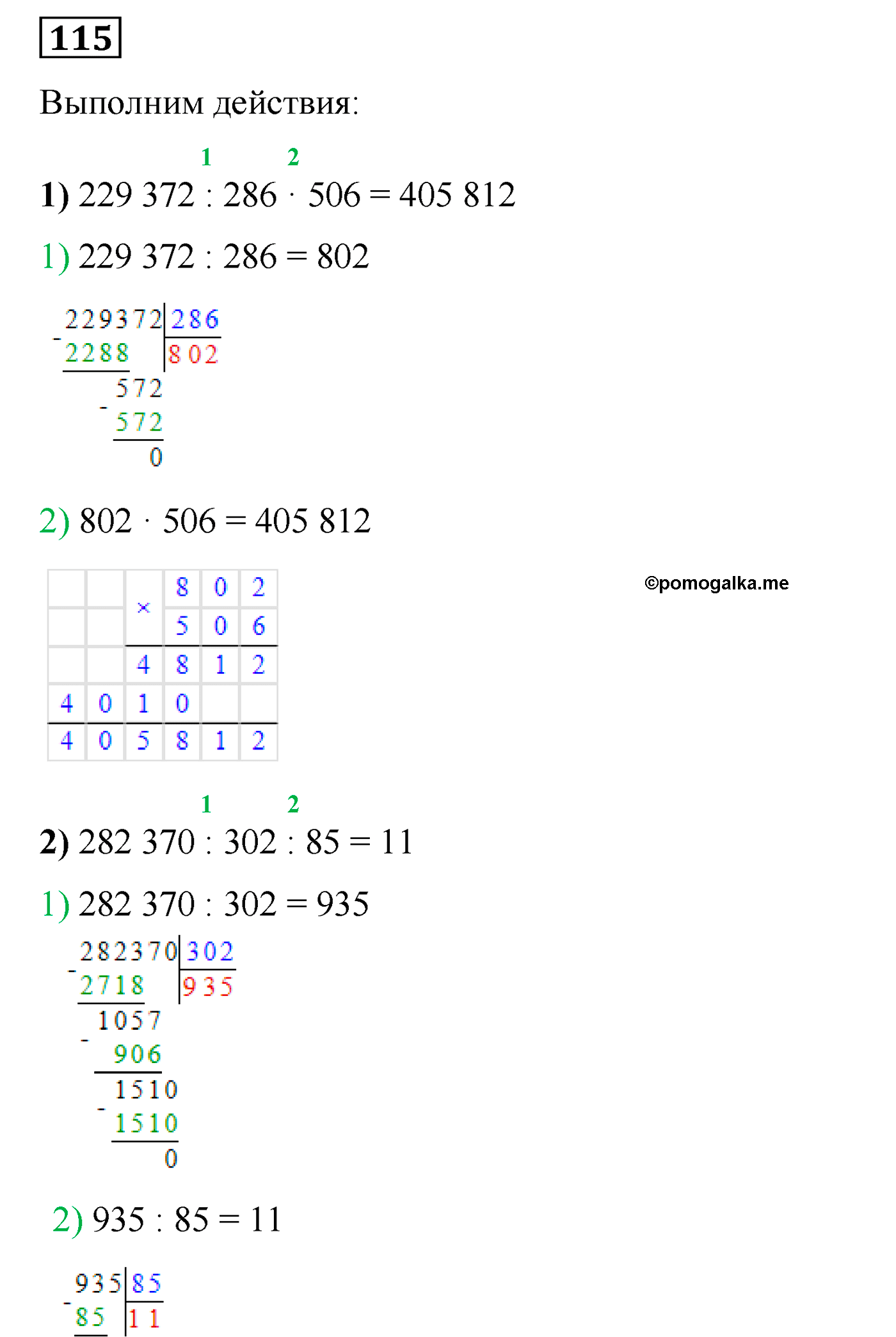 страница 26 номер 115 математика 5 класс Виленкин 2022 часть 2