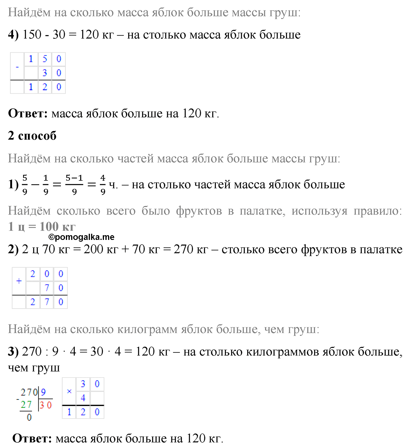 страница 35 номер 170 математика 5 класс Виленкин 2022 часть 2