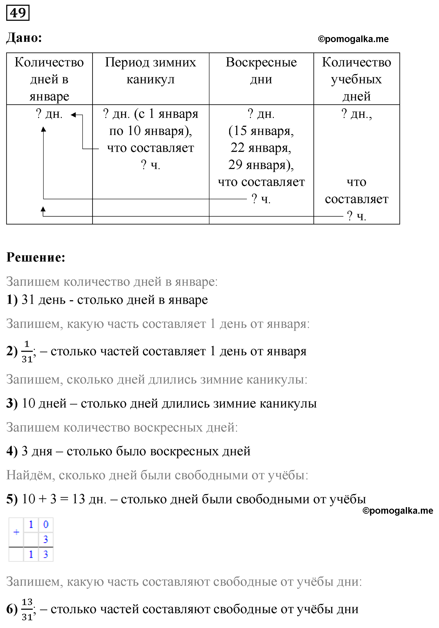 страница 17 номер 49 математика 5 класс Виленкин 2022 часть 2