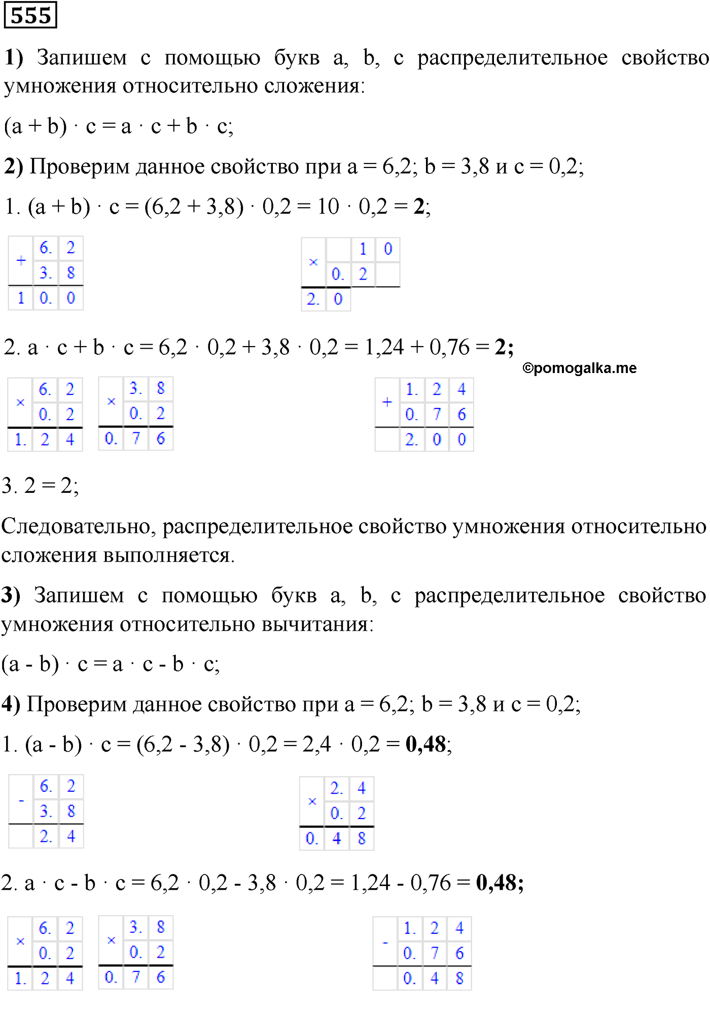 Номер 555 стр. 105 - ГДЗ по математике 5 класс Виленкин часть 2 с пошаговым  решением