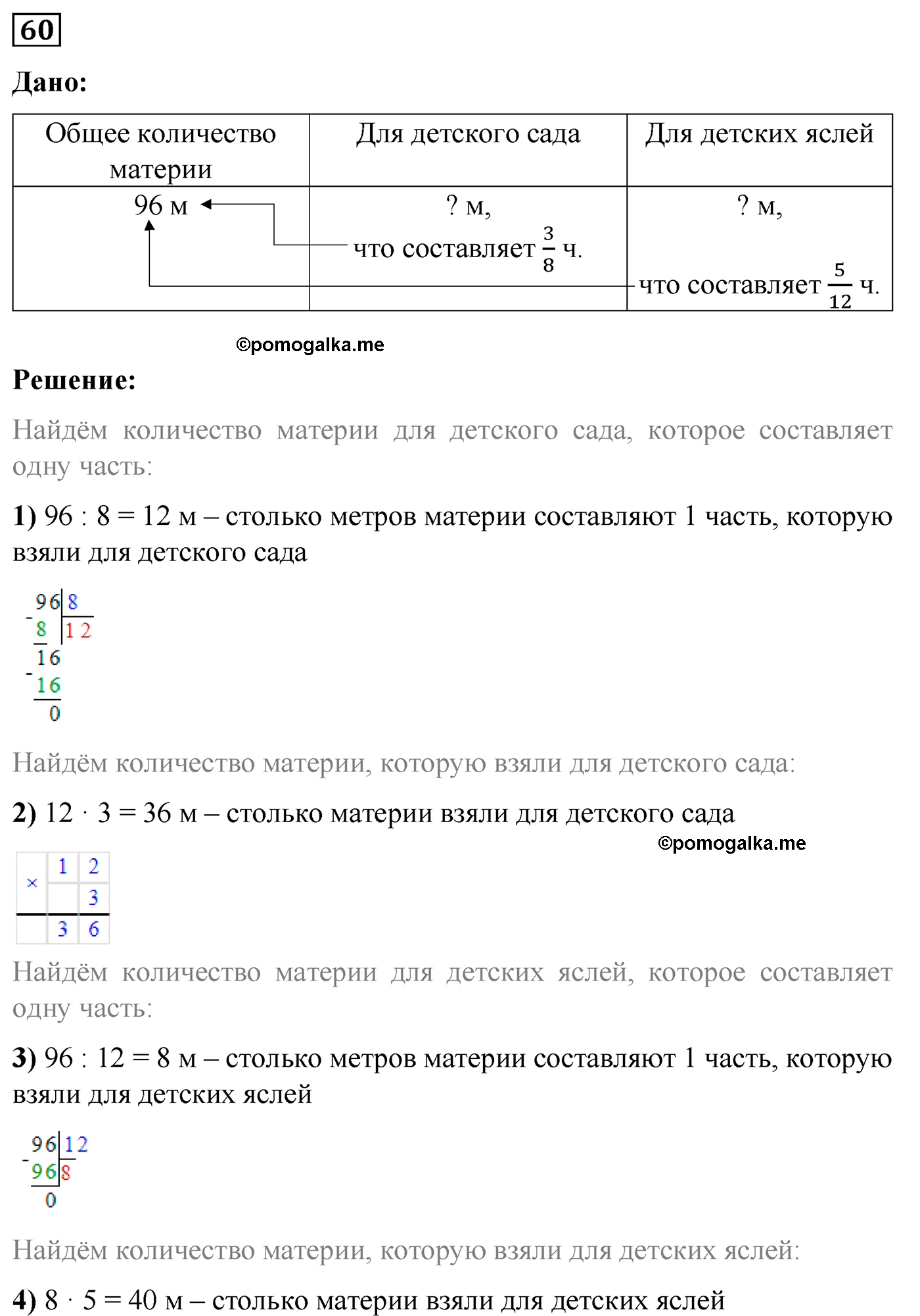 страница 18 номер 60 математика 5 класс Виленкин 2022 часть 2