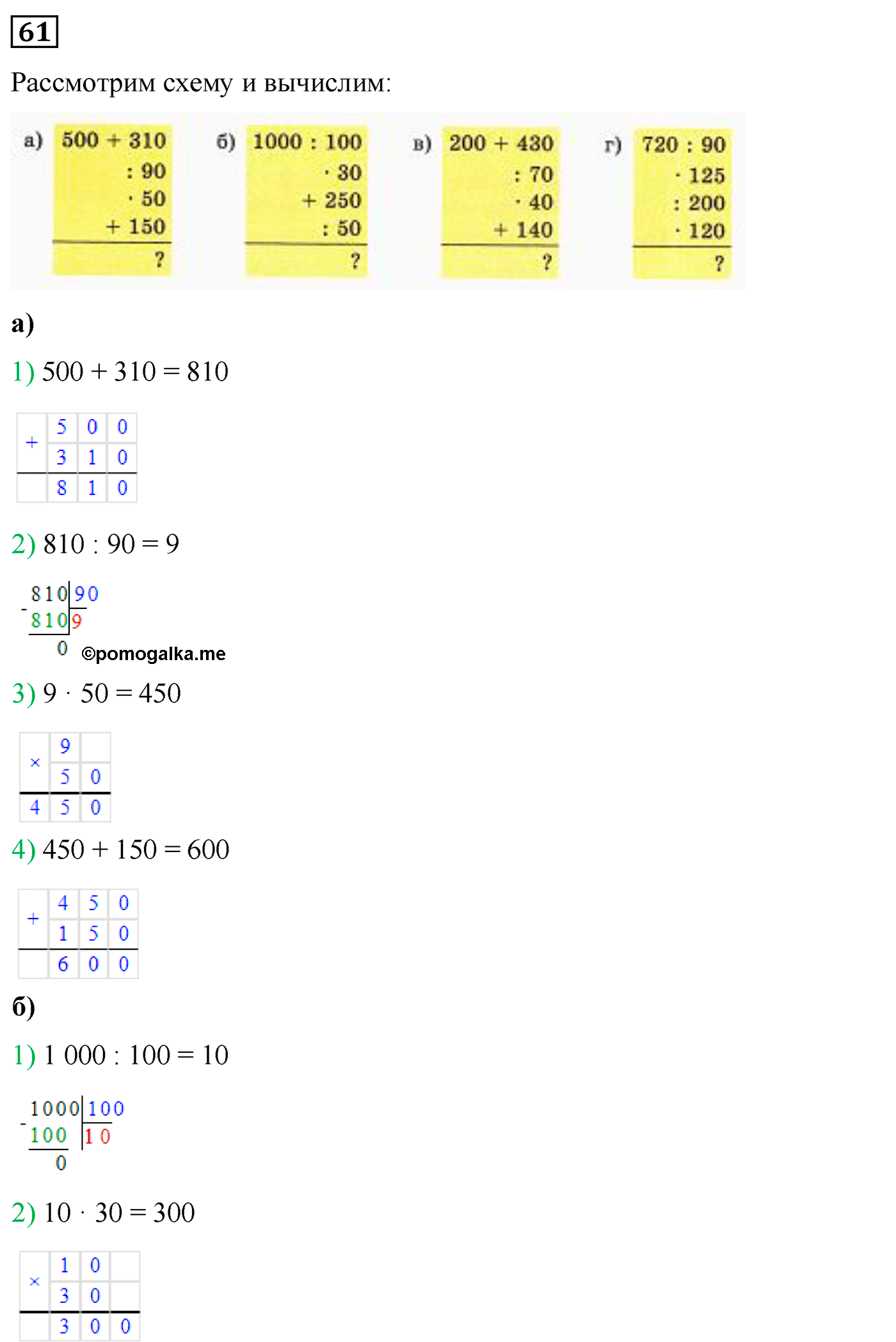 страница 18 номер 61 математика 5 класс Виленкин 2022 часть 2