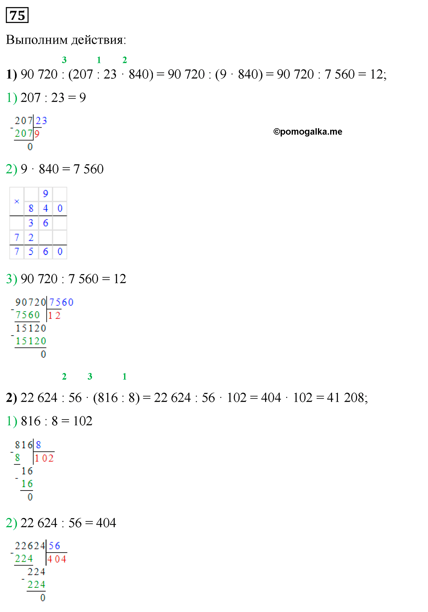 страница 19 номер 75 математика 5 класс Виленкин 2022 часть 2