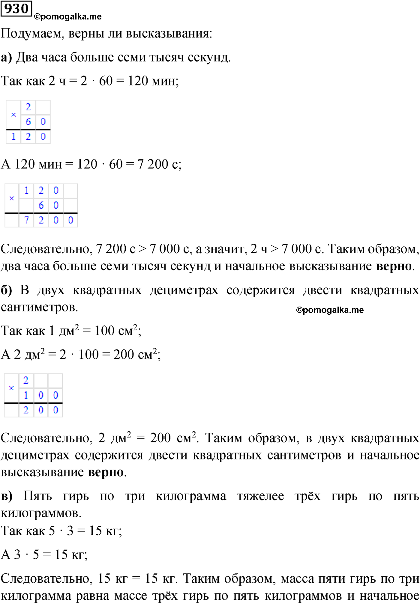 Номер 930 стр. 171 - ГДЗ по математике 5 класс Виленкин часть 2 с пошаговым  решением