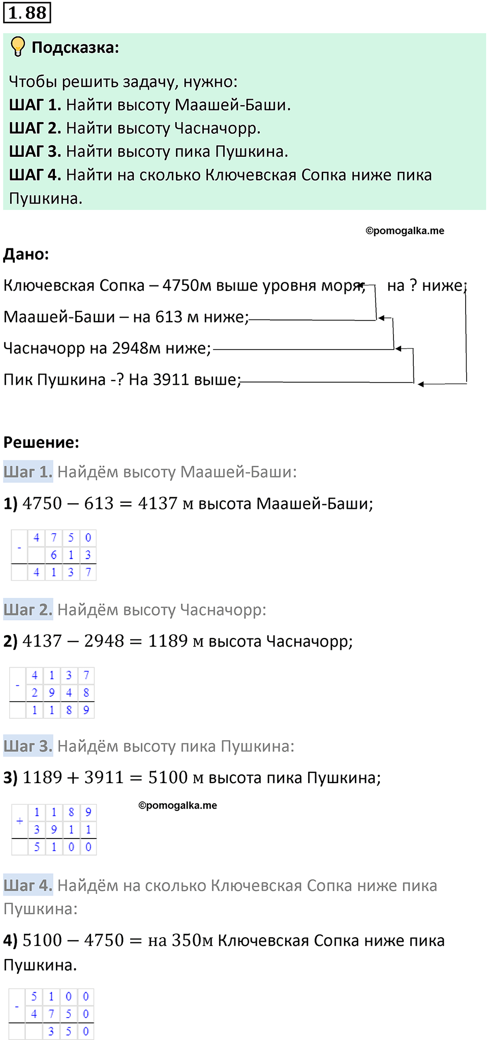 Задание по математике 5 номер