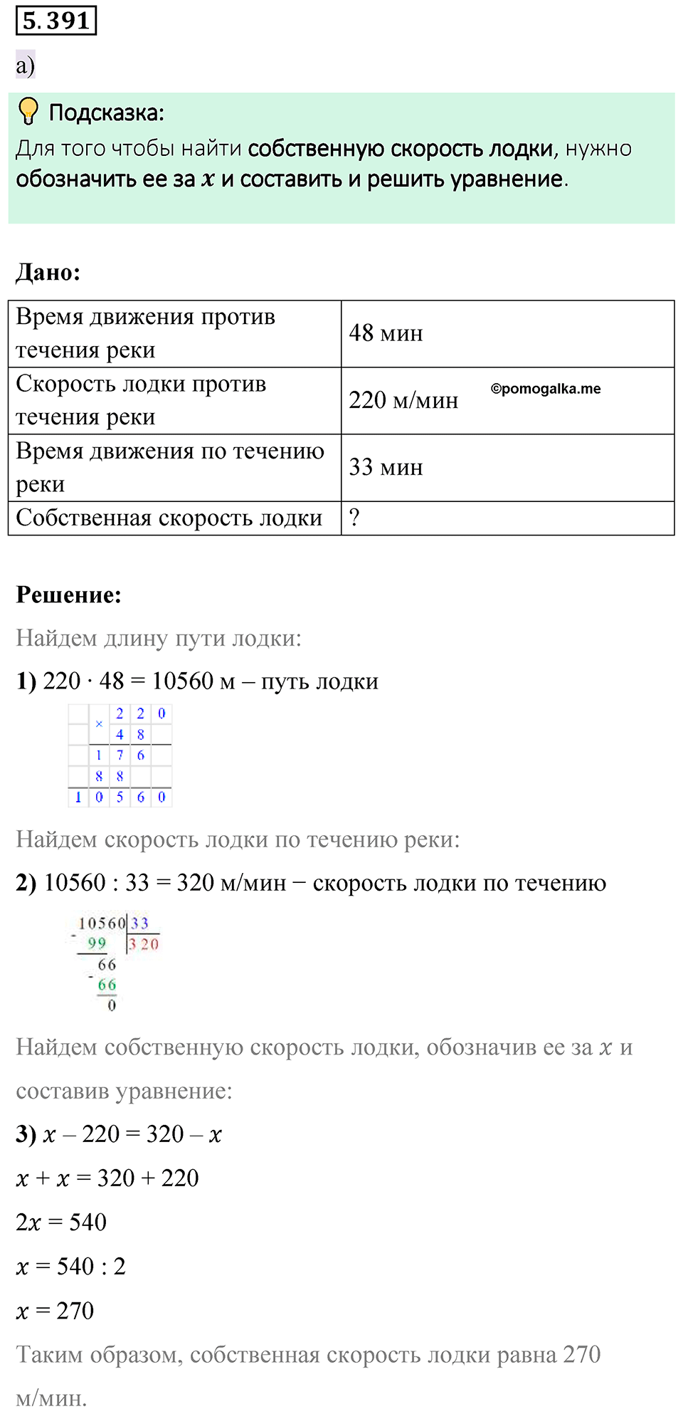 страница 65 номер 5.391 математика 5 класс Виленкин часть 2 просвещение ФГОС 2023