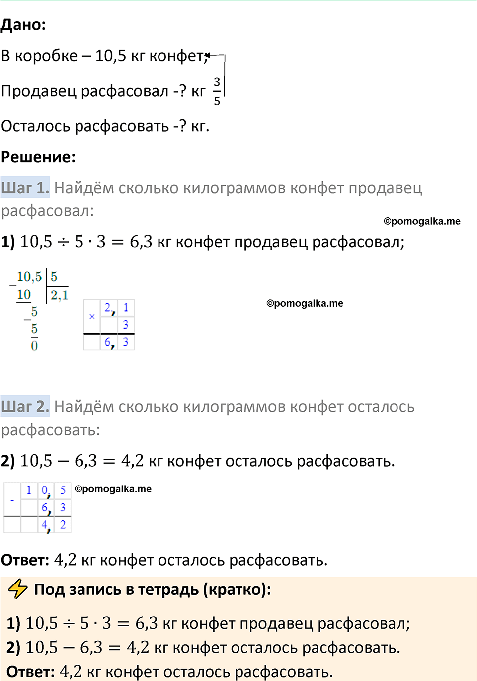 Номер 6.370 стр. 142 - ГДЗ по математике 5 класс Виленкин, Жохов часть 2  изд. Просвещение