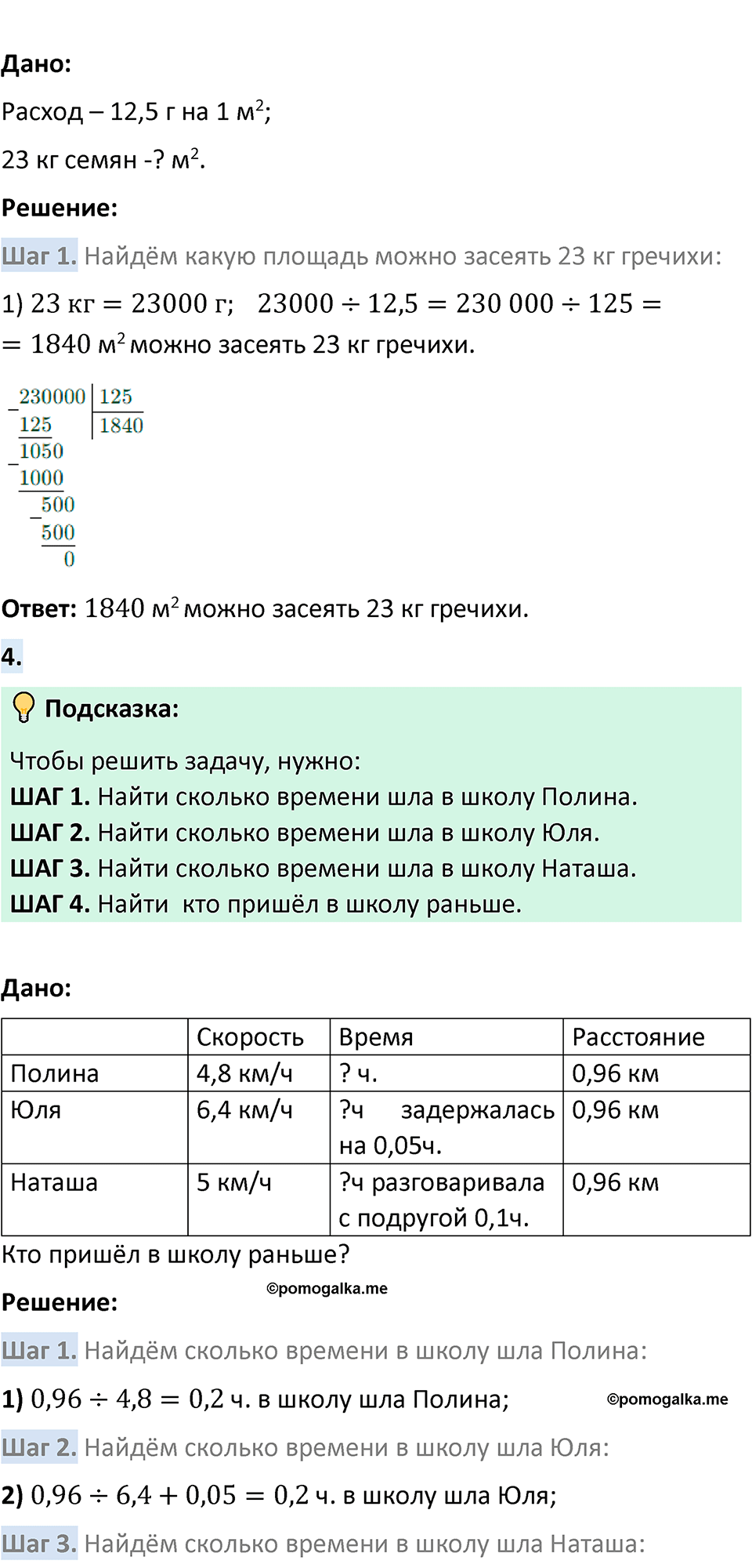 Проверьте себя стр. 142 - ГДЗ по математике 5 класс Виленкин, Жохов часть 2  изд. Просвещение