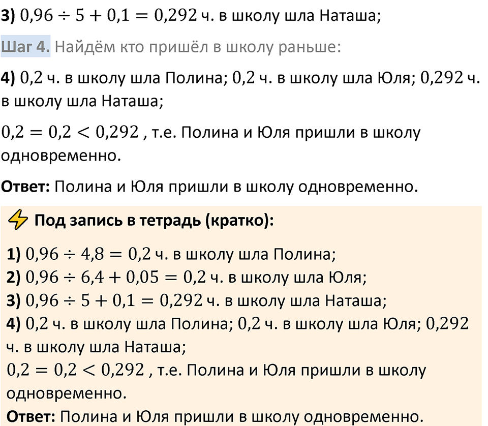 Проверьте себя стр. 142 - ГДЗ по математике 5 класс Виленкин, Жохов часть 2  изд. Просвещение