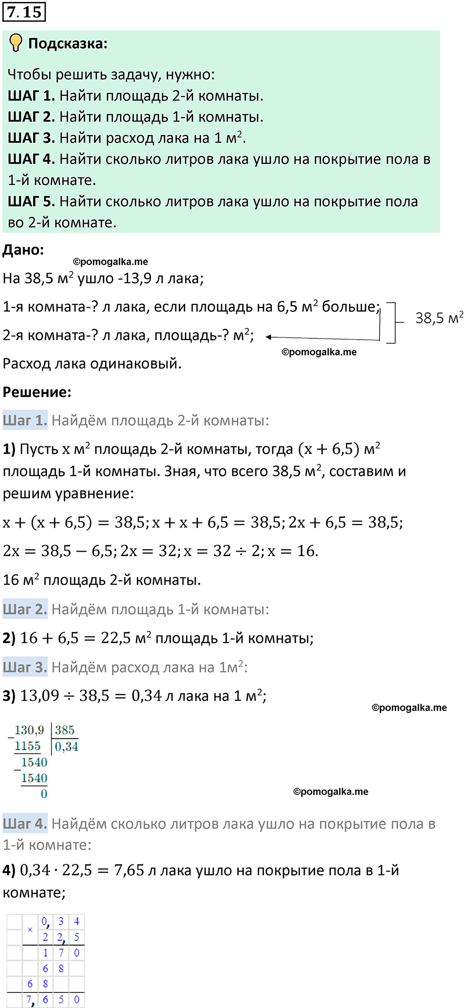 Номер 7.15 стр. 147 - ГДЗ по математике 5 класс Виленкин, Жохов часть 2  изд. Просвещение